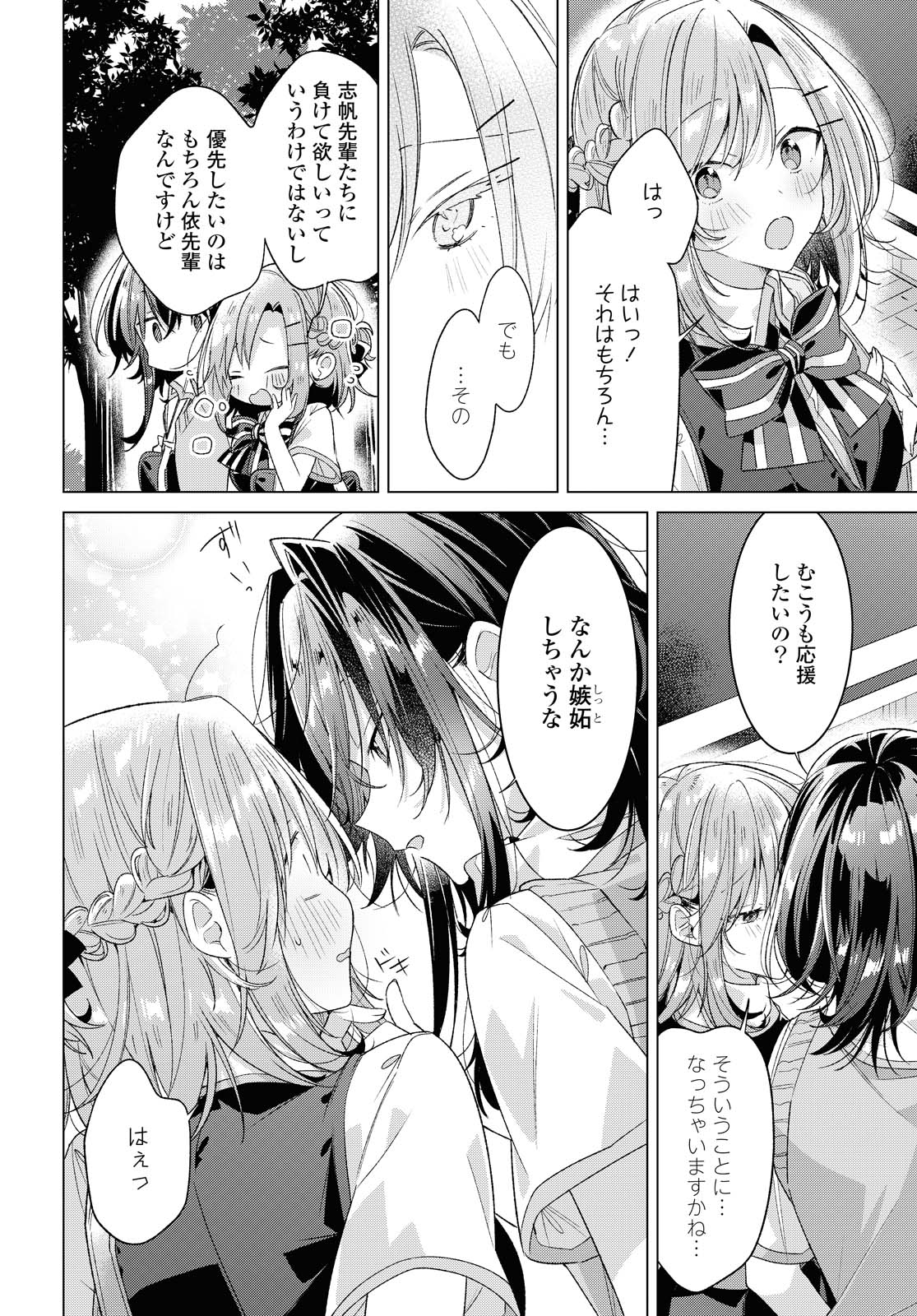 Sasayaku You ni Koi o Utau Chapter 23.2 10ページ