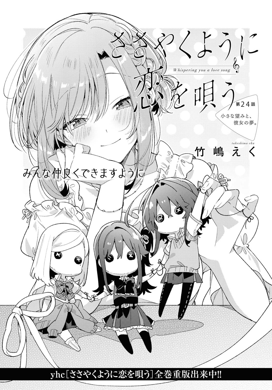Sasayaku You ni Koi o Utau Chapter 24.1 1ページ