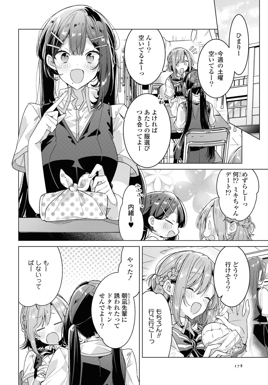 Sasayaku You ni Koi o Utau Chapter 24.1 2ページ