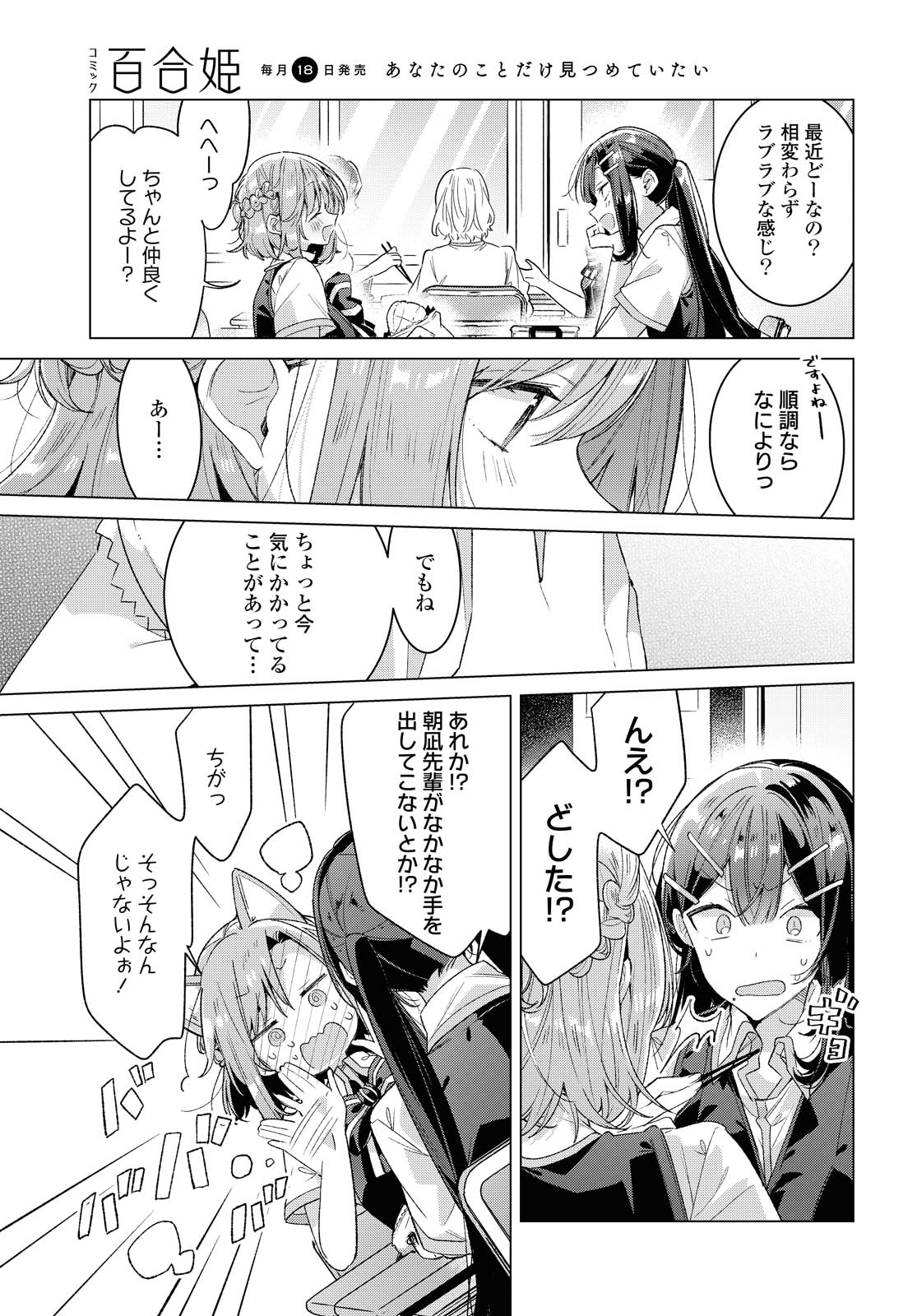 Sasayaku You ni Koi o Utau Chapter 24.1 3ページ