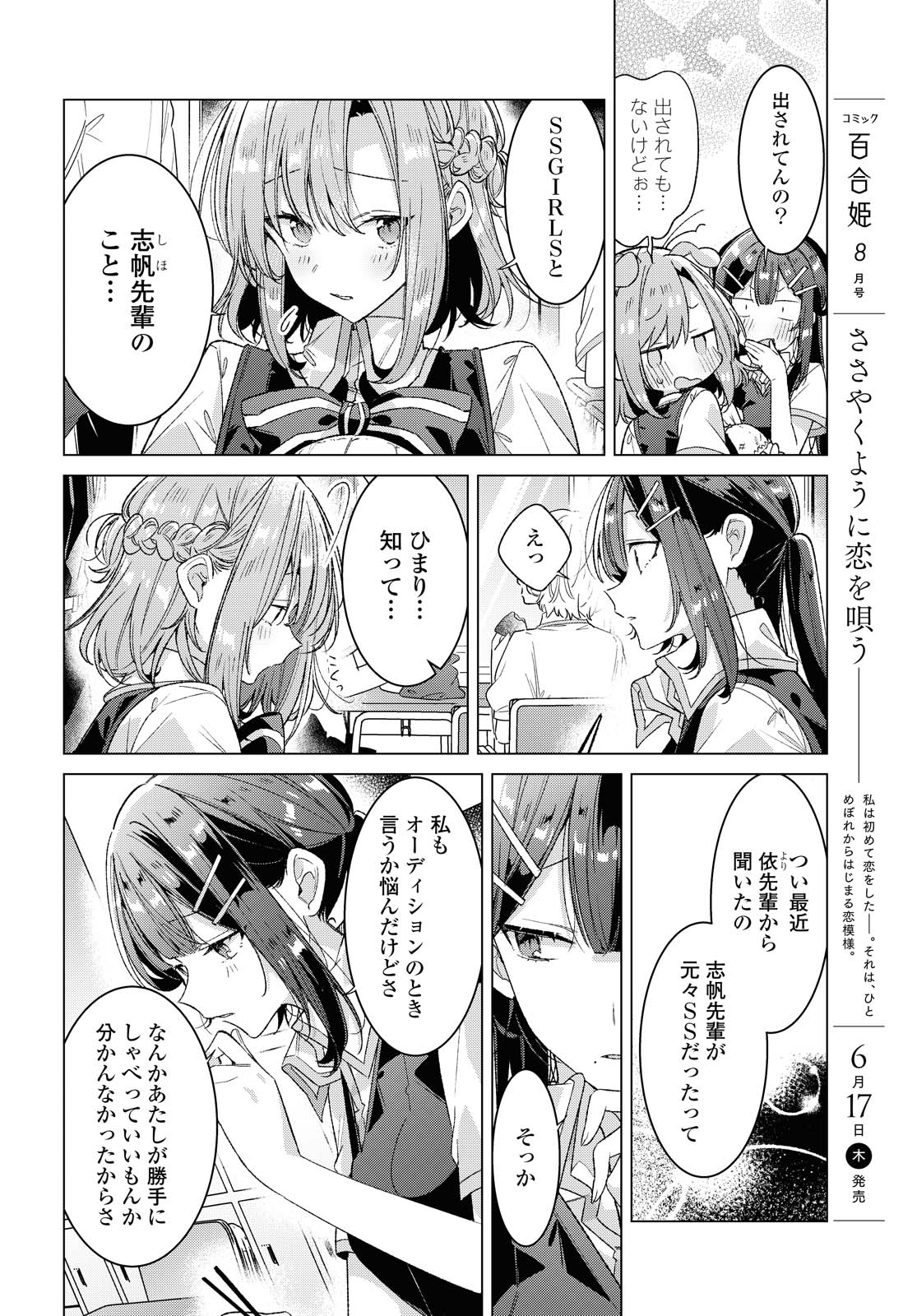 Sasayaku You ni Koi o Utau Chapter 24.1 4ページ