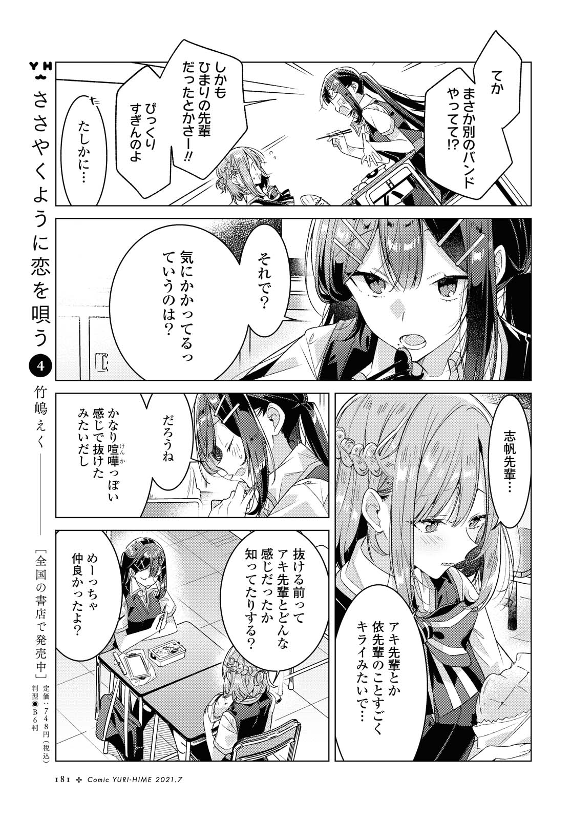 Sasayaku You ni Koi o Utau Chapter 24.1 5ページ