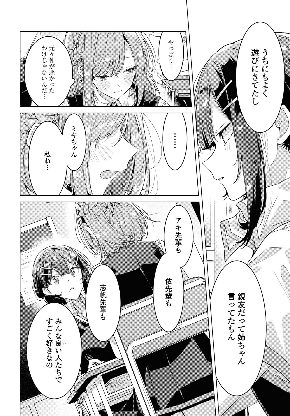 Sasayaku You ni Koi o Utau Chapter 24.1 6ページ