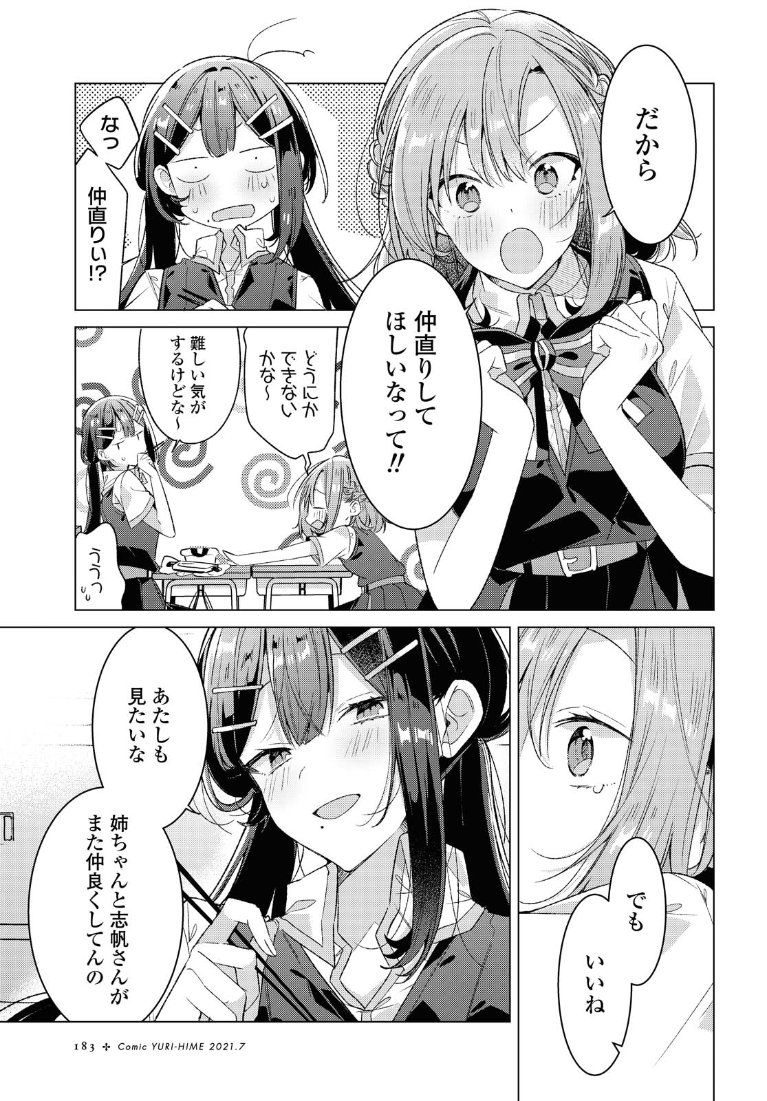 Sasayaku You ni Koi o Utau Chapter 24.1 7ページ