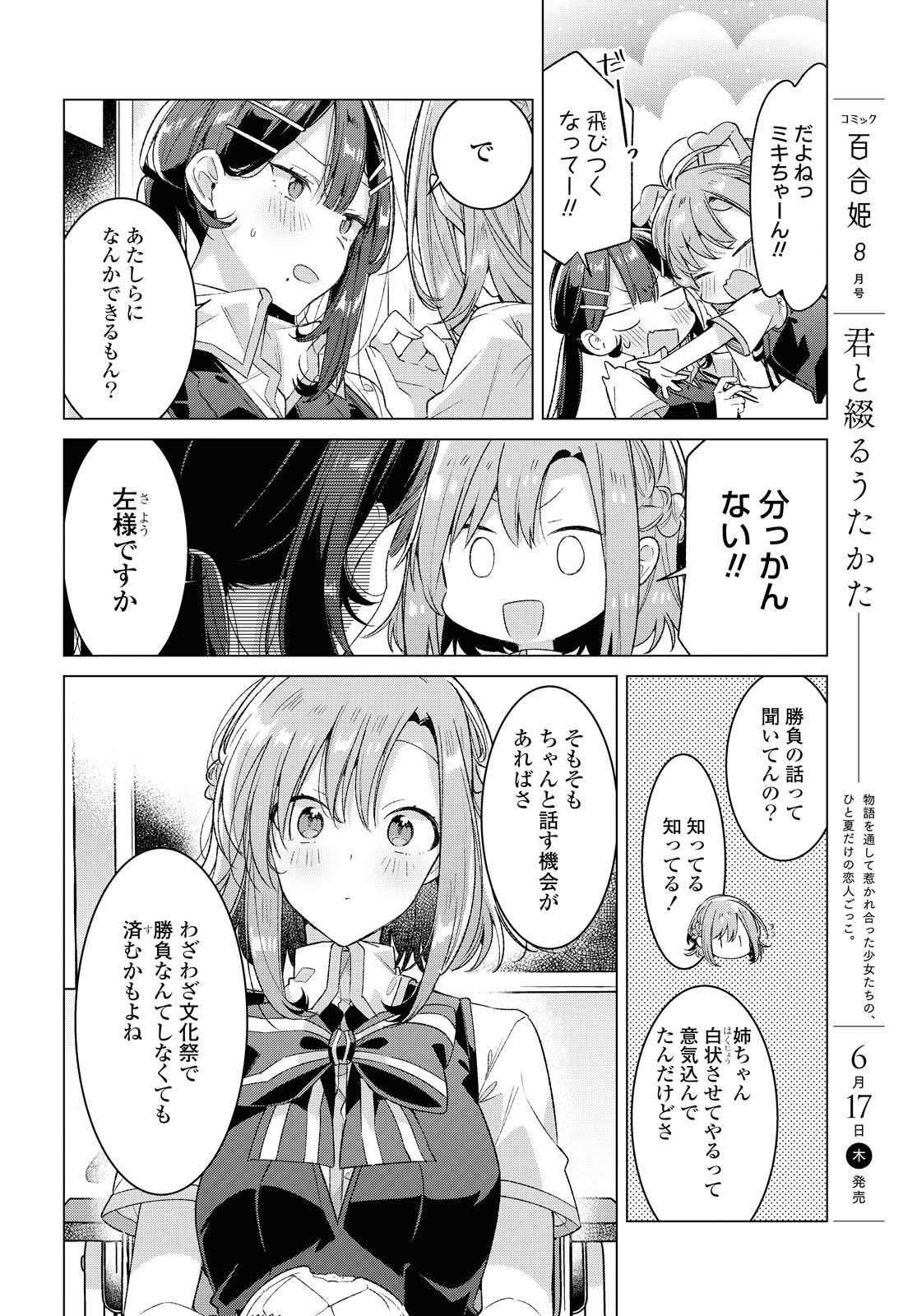 Sasayaku You ni Koi o Utau Chapter 24.1 8ページ