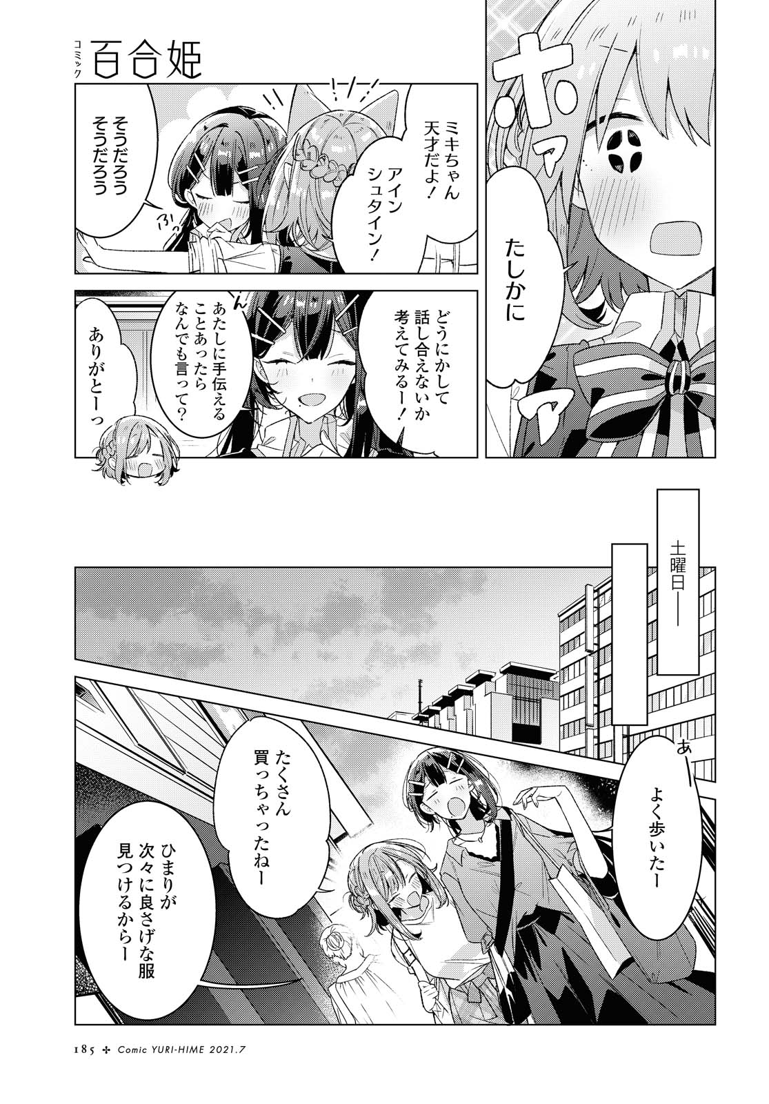 Sasayaku You ni Koi o Utau Chapter 24.1 9ページ