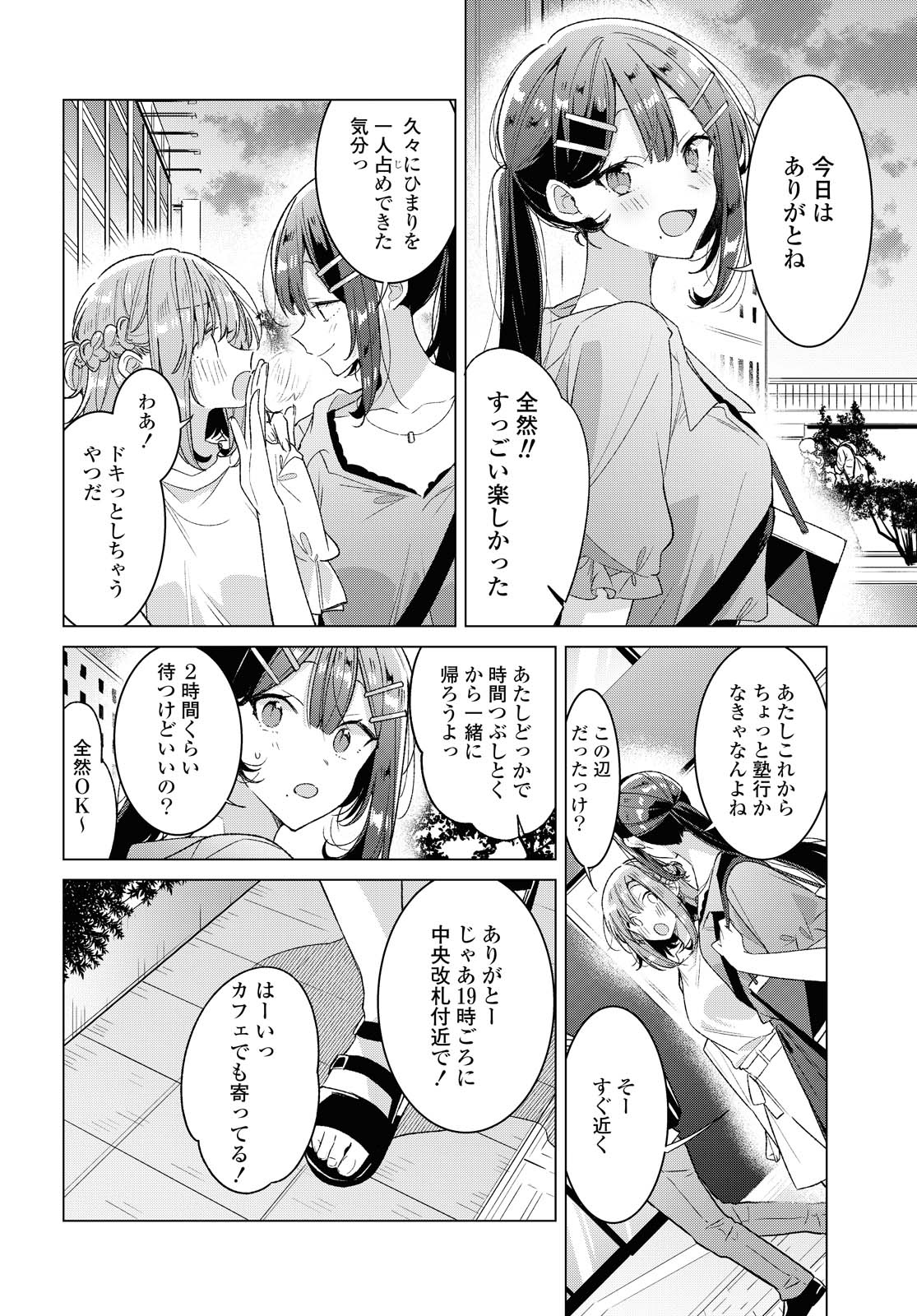 Sasayaku You ni Koi o Utau Chapter 24.1 10ページ