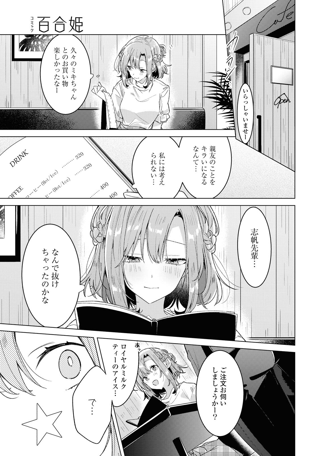 Sasayaku You ni Koi o Utau Chapter 24.2 1ページ