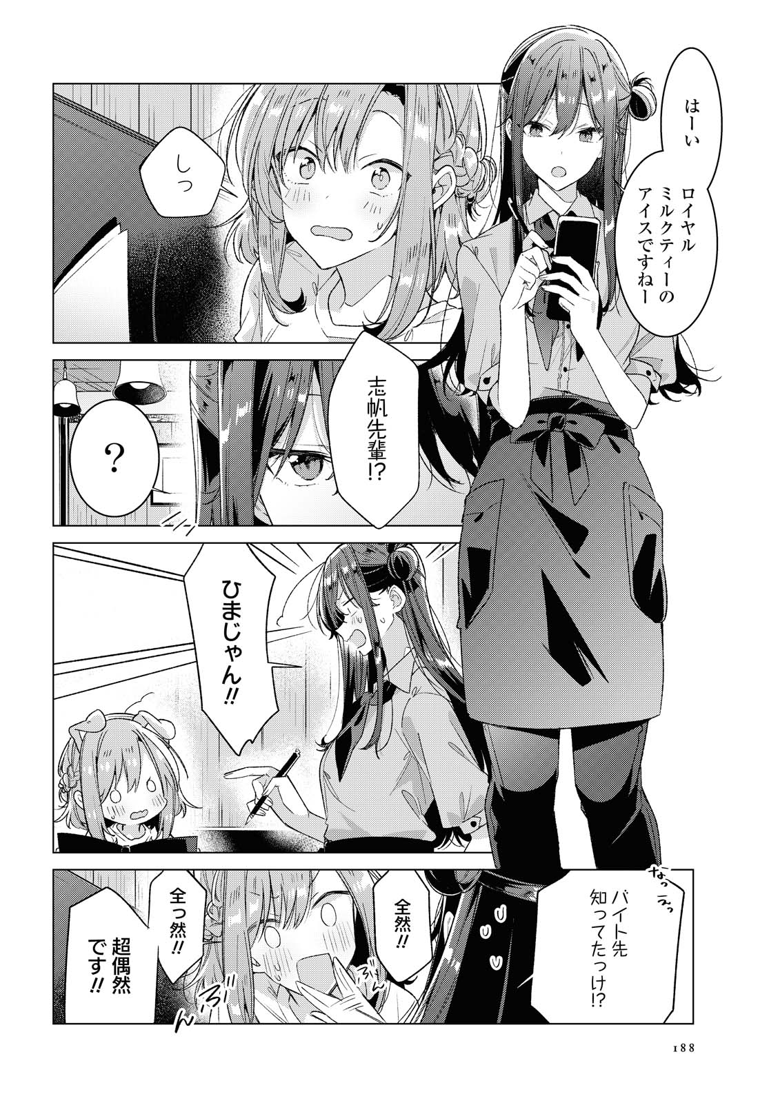 Sasayaku You ni Koi o Utau Chapter 24.2 2ページ