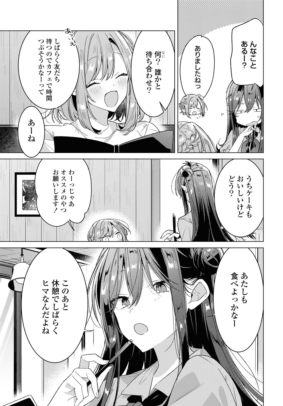 Sasayaku You ni Koi o Utau Chapter 24.2 3ページ