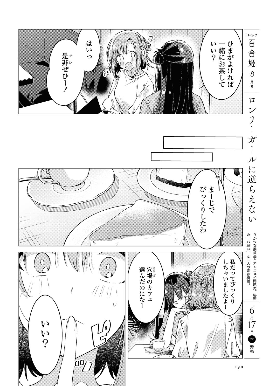 Sasayaku You ni Koi o Utau Chapter 24.2 4ページ