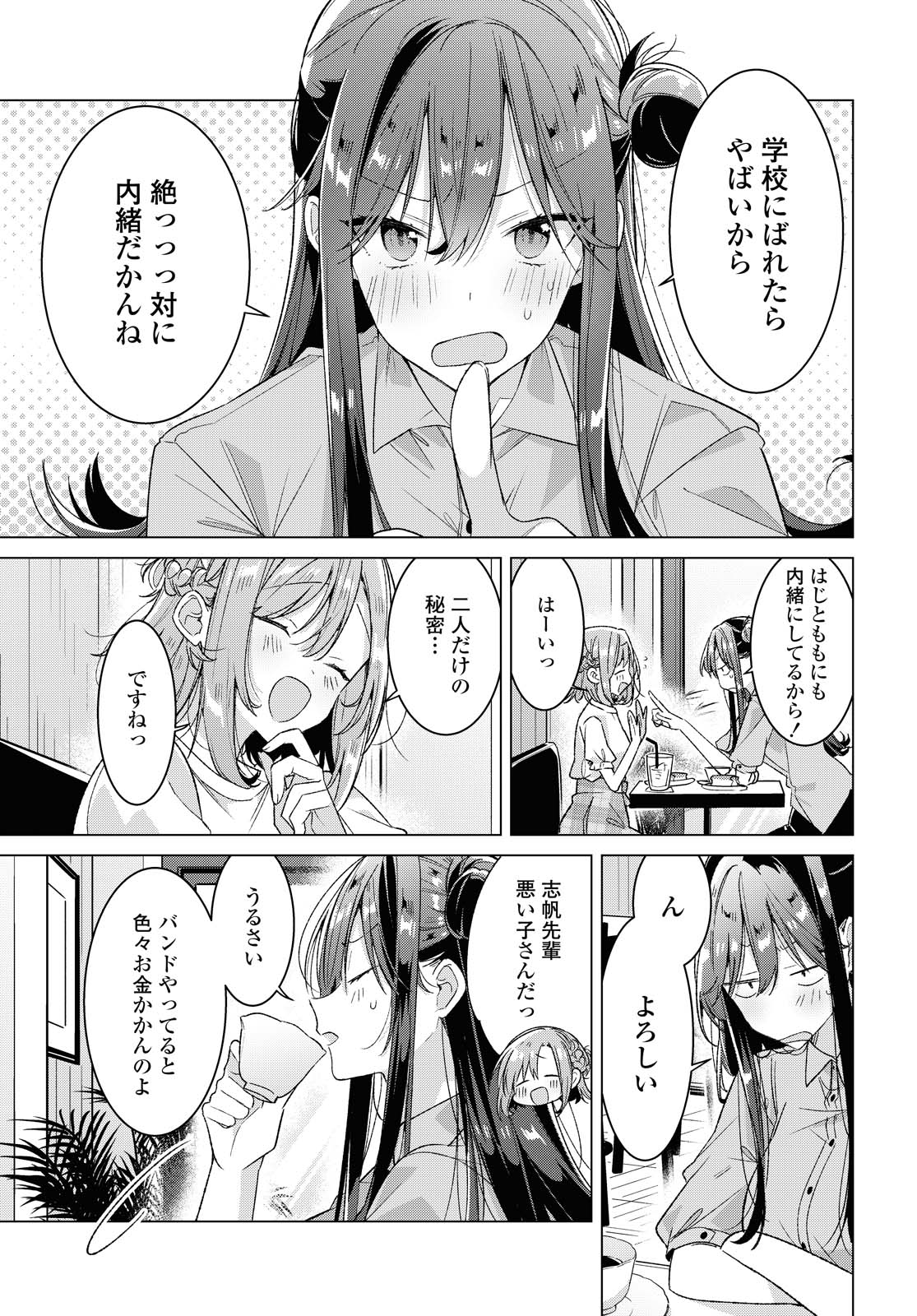 Sasayaku You ni Koi o Utau Chapter 24.2 5ページ