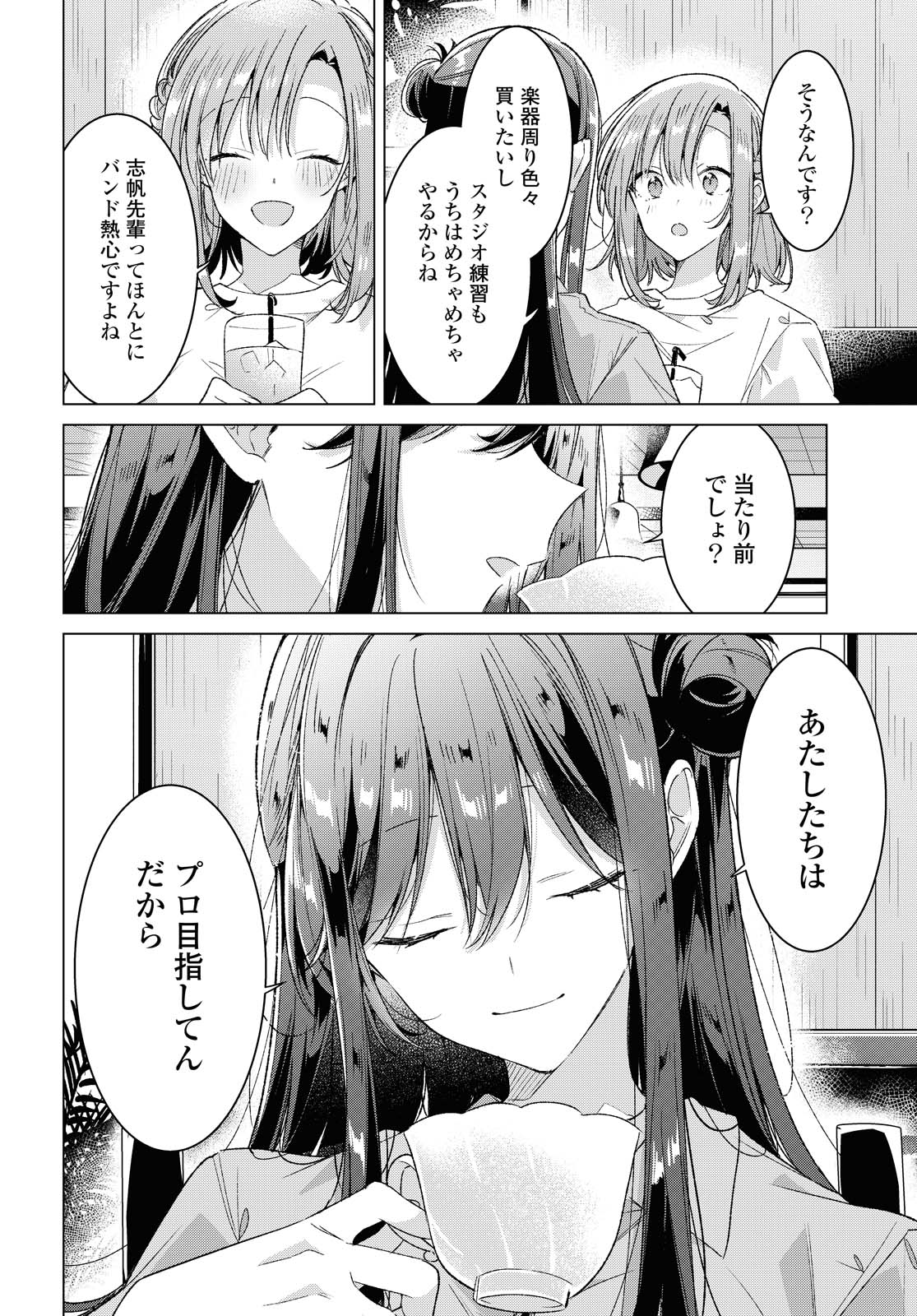Sasayaku You ni Koi o Utau Chapter 24.2 6ページ