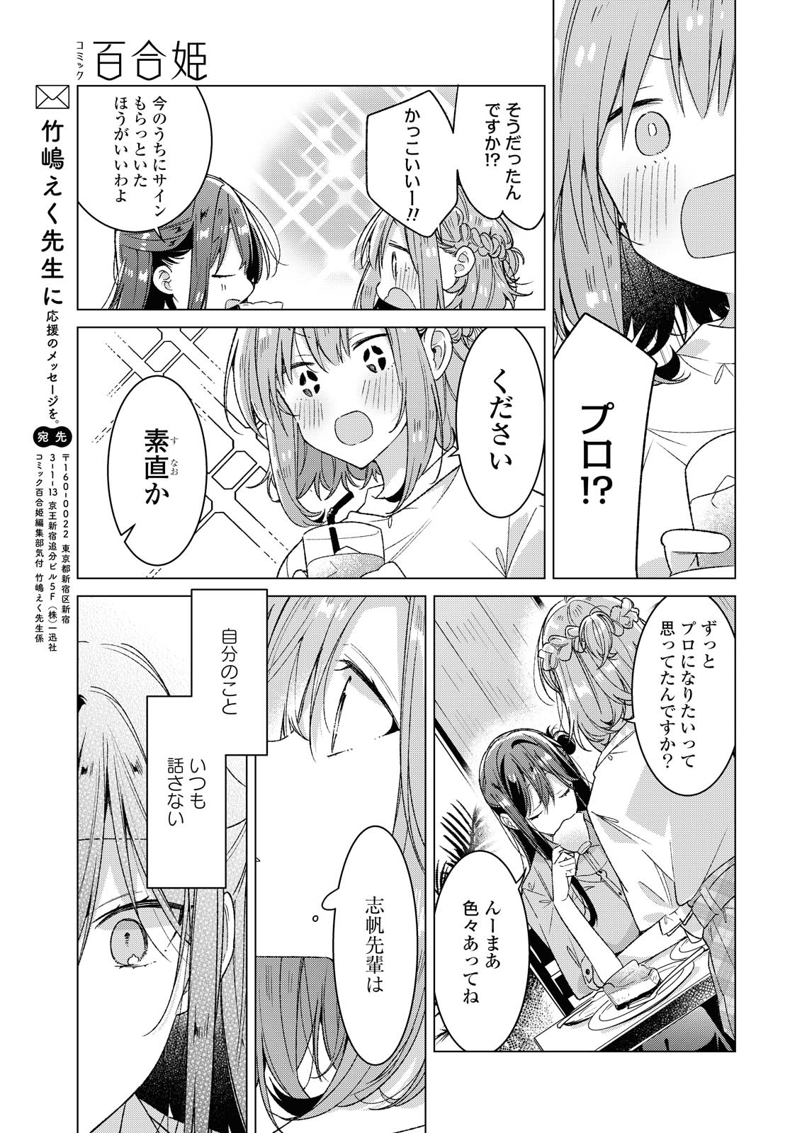 Sasayaku You ni Koi o Utau Chapter 24.2 7ページ