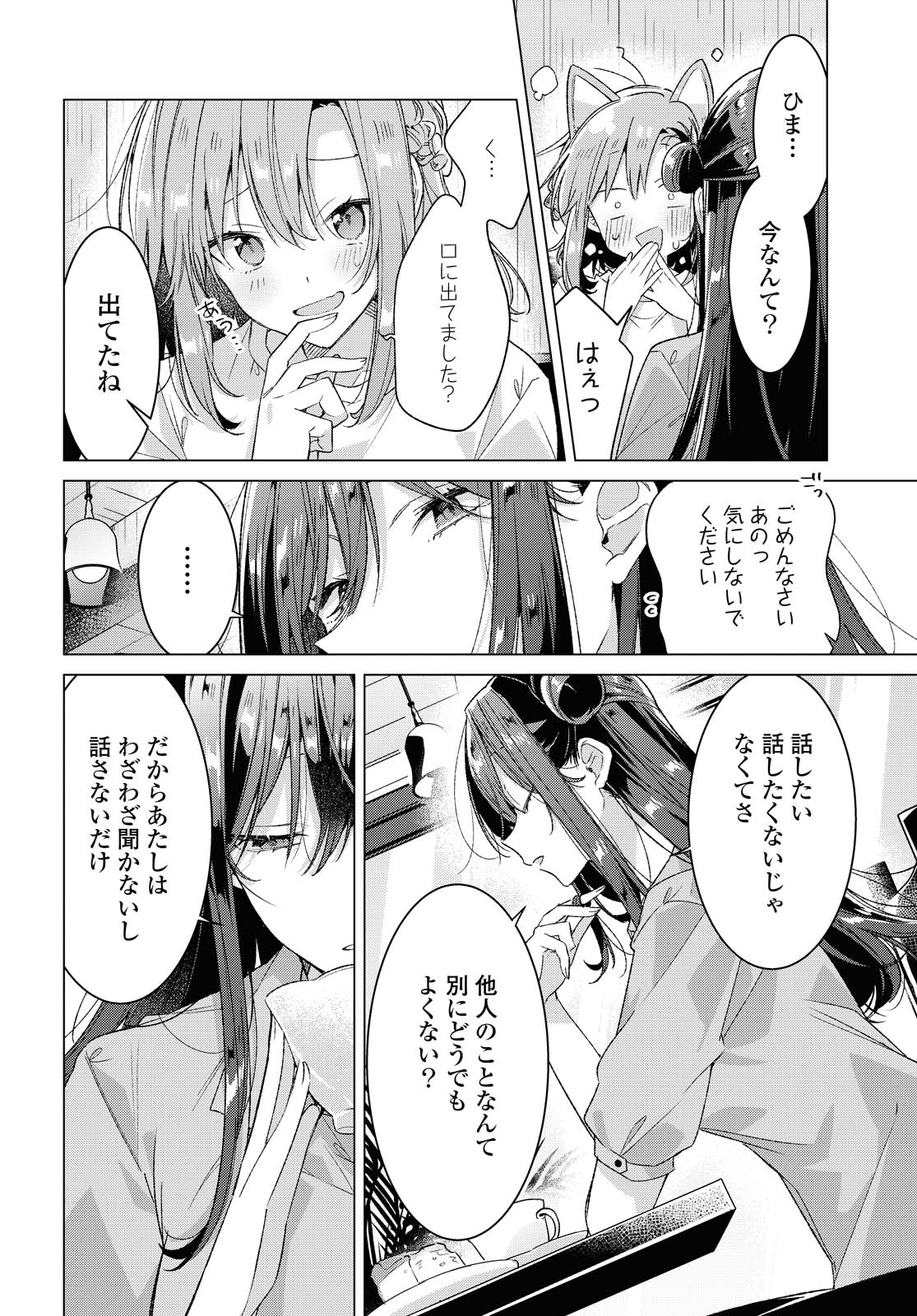 Sasayaku You ni Koi o Utau Chapter 24.2 8ページ