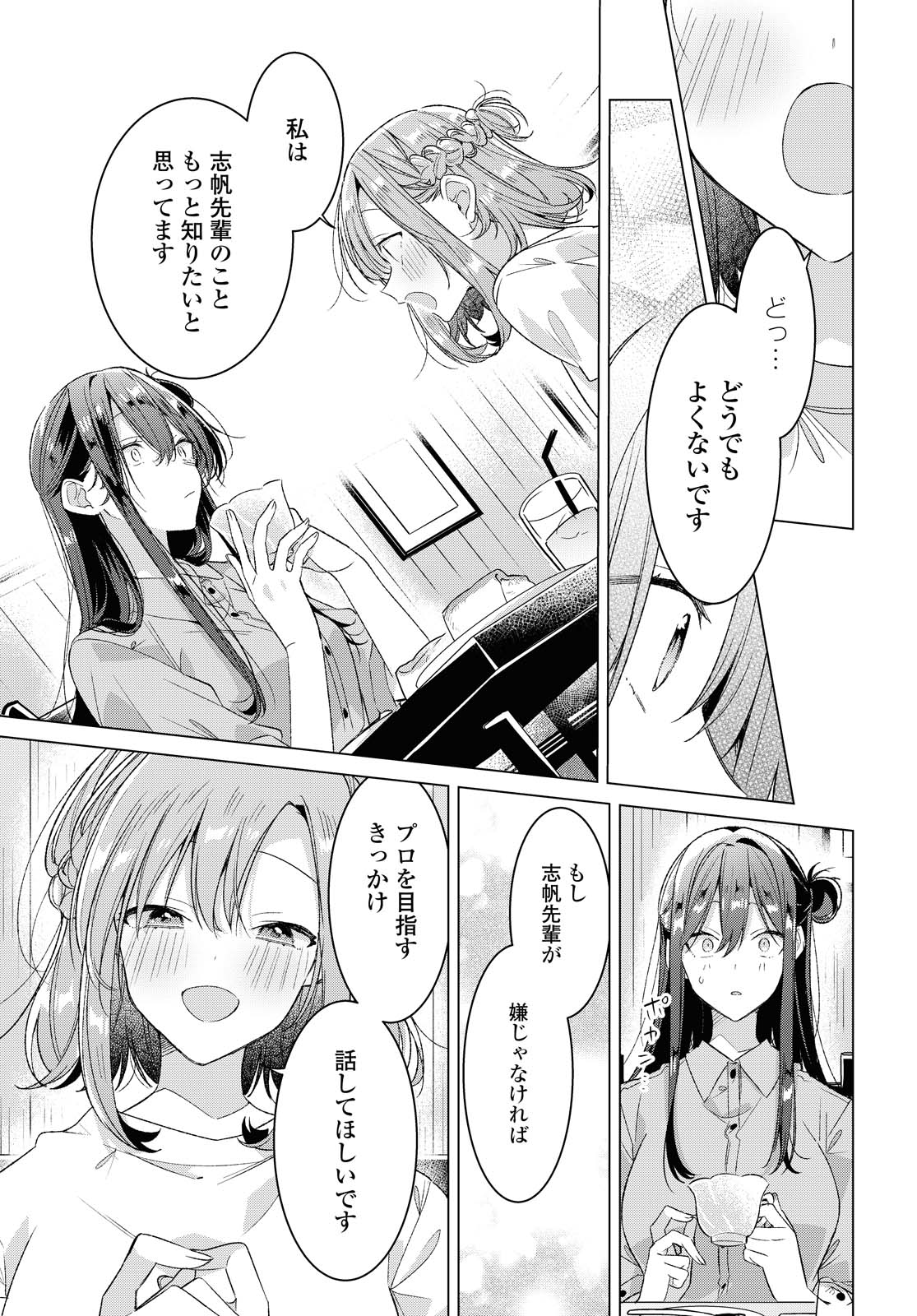 Sasayaku You ni Koi o Utau Chapter 24.2 9ページ