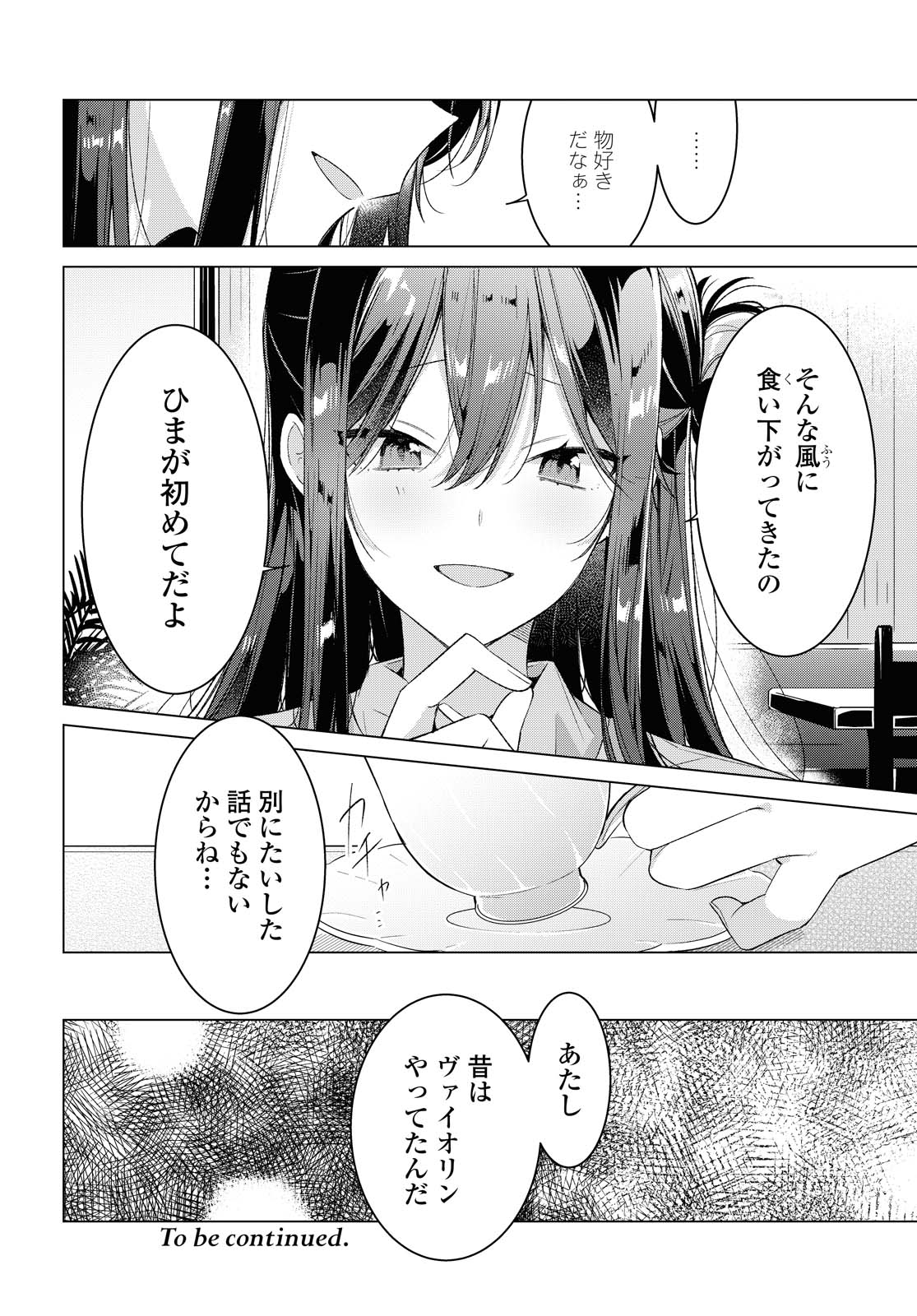 Sasayaku You ni Koi o Utau Chapter 24.2 10ページ
