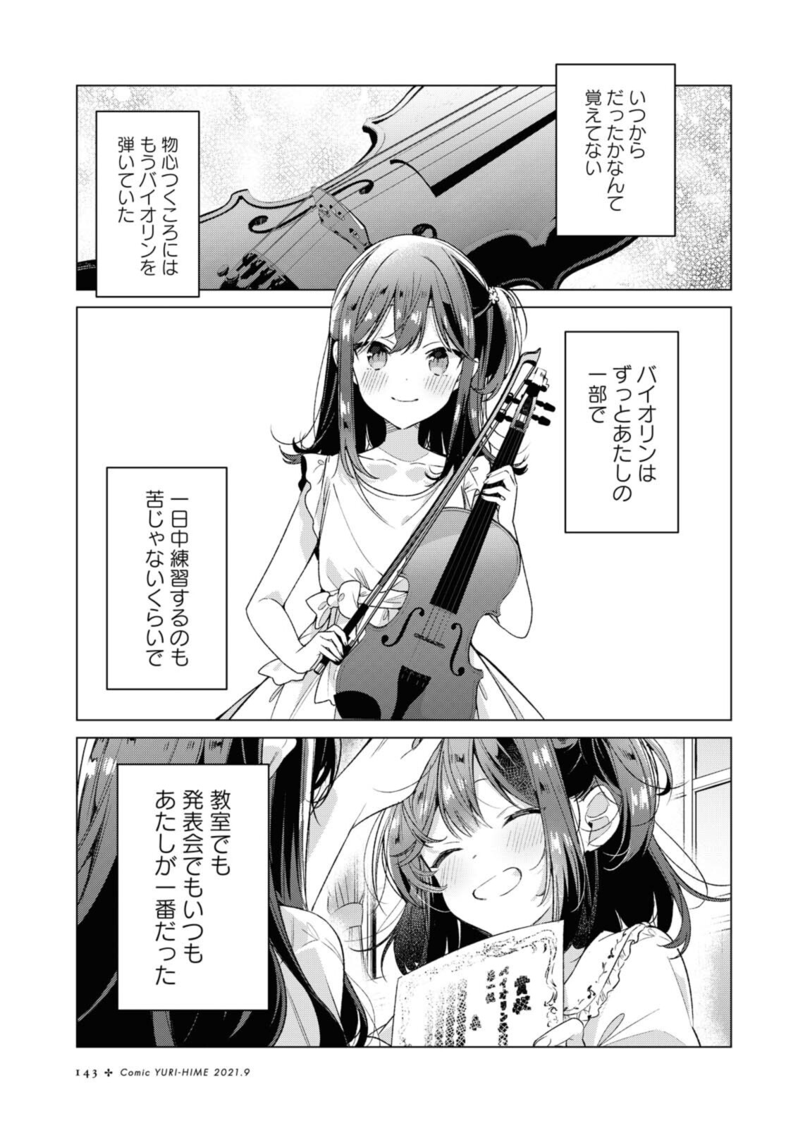 Sasayaku You ni Koi o Utau Chapter 25.1 1ページ