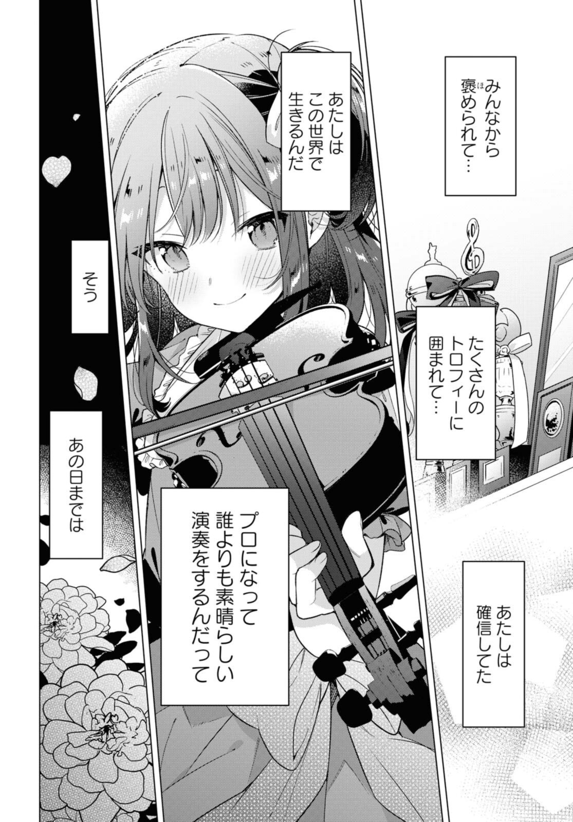 Sasayaku You ni Koi o Utau Chapter 25.1 2ページ