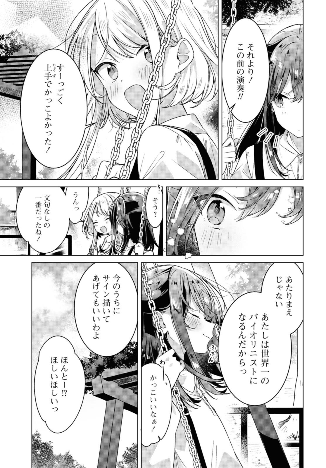 Sasayaku You ni Koi o Utau Chapter 25.1 11ページ