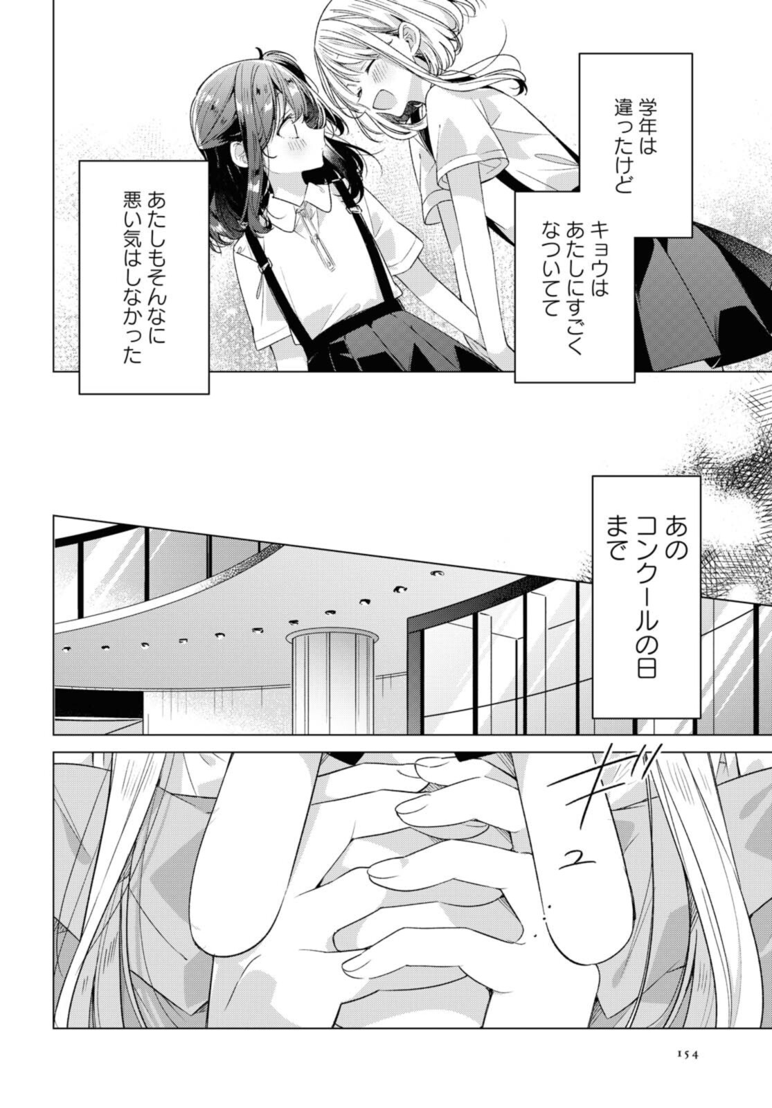 Sasayaku You ni Koi o Utau Chapter 25.1 12ページ
