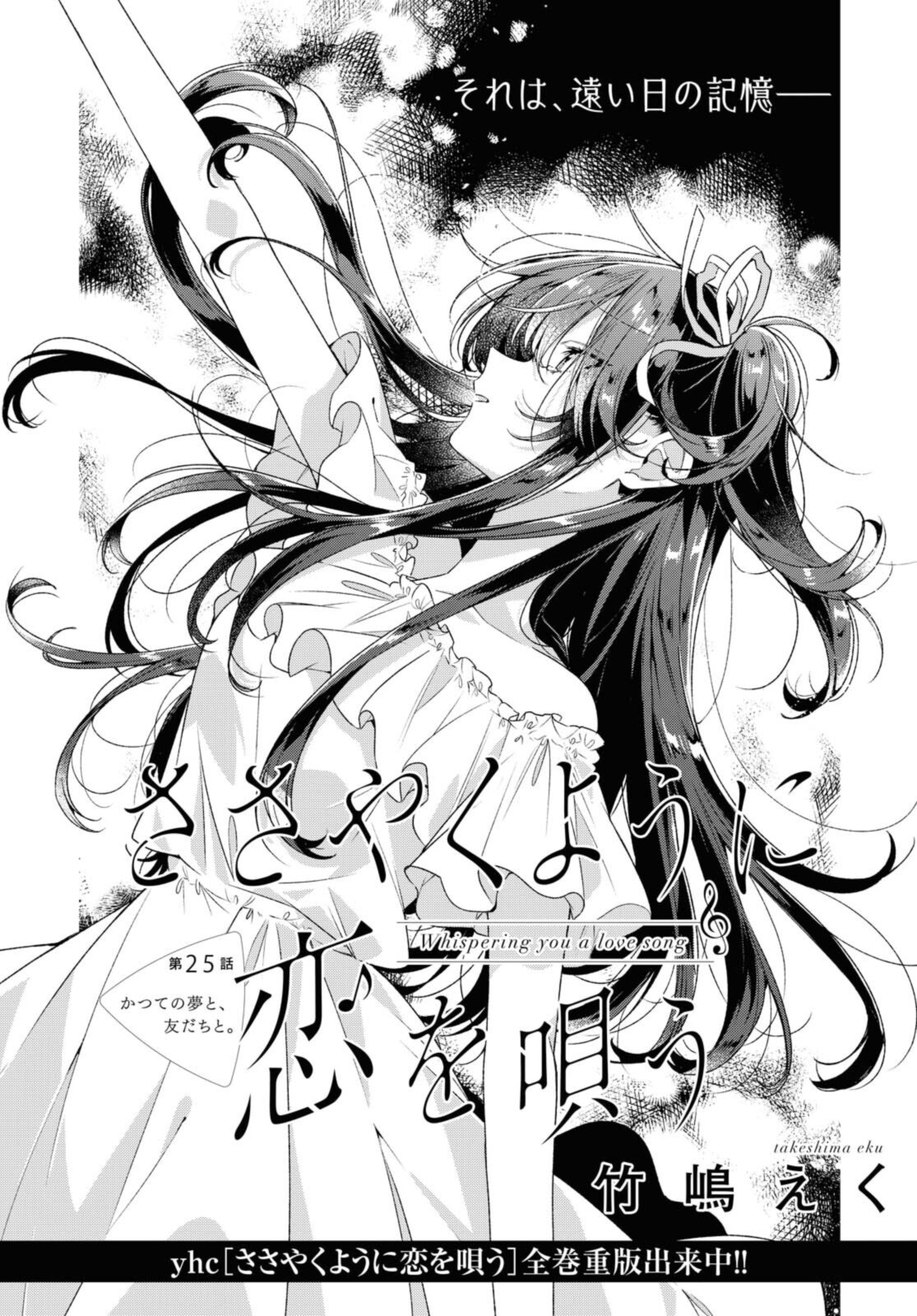 Sasayaku You ni Koi o Utau Chapter 25.1 3ページ
