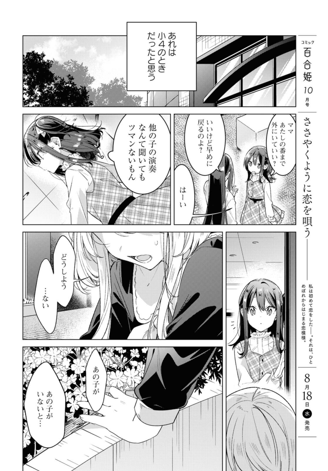 Sasayaku You ni Koi o Utau Chapter 25.1 4ページ
