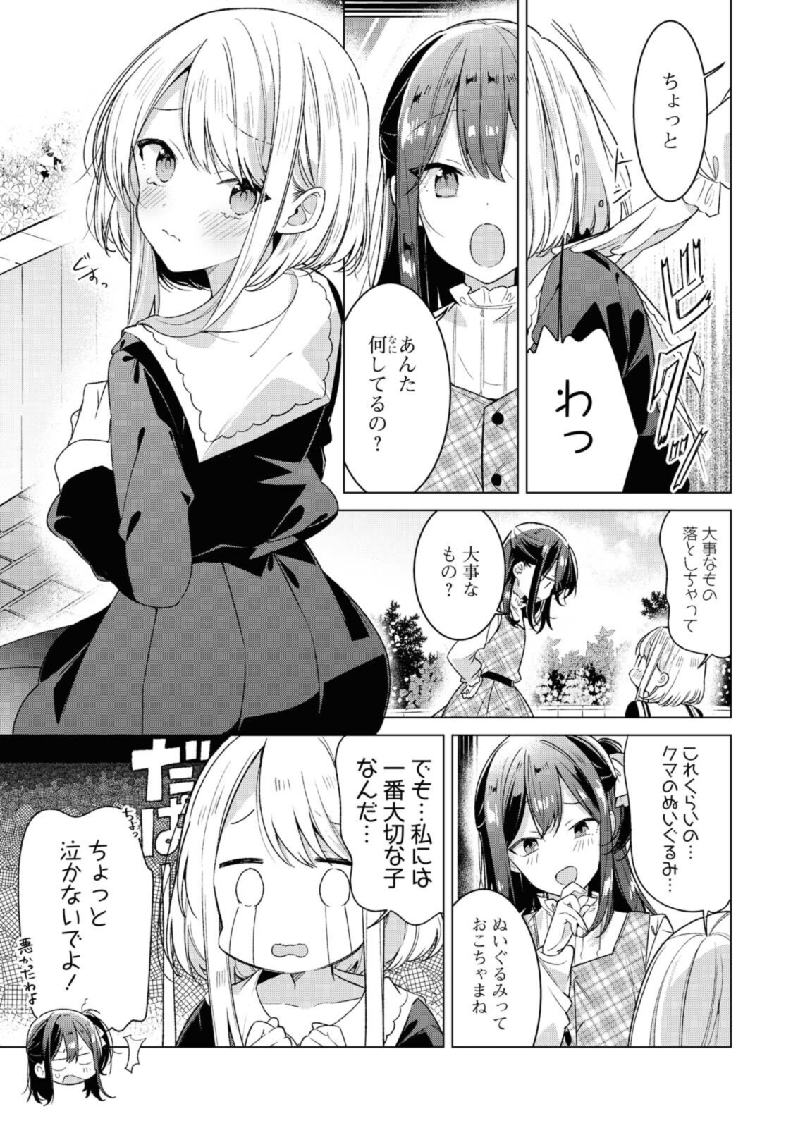 Sasayaku You ni Koi o Utau Chapter 25.1 5ページ