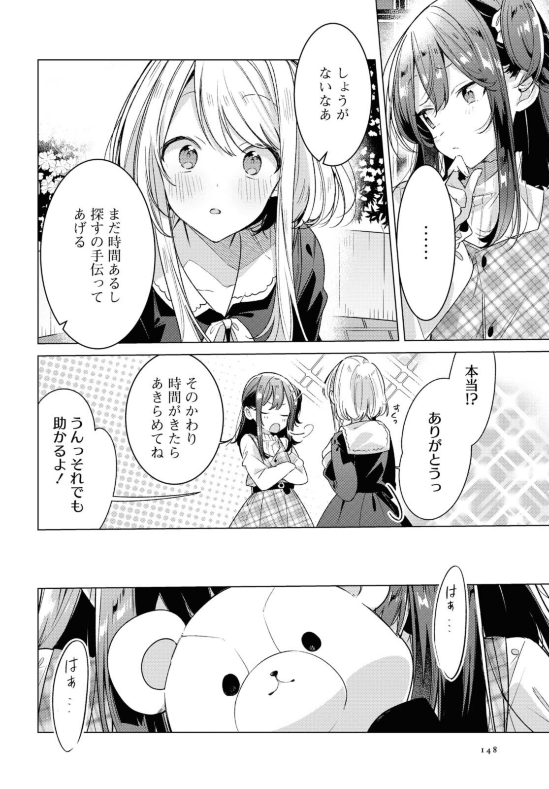 Sasayaku You ni Koi o Utau Chapter 25.1 6ページ