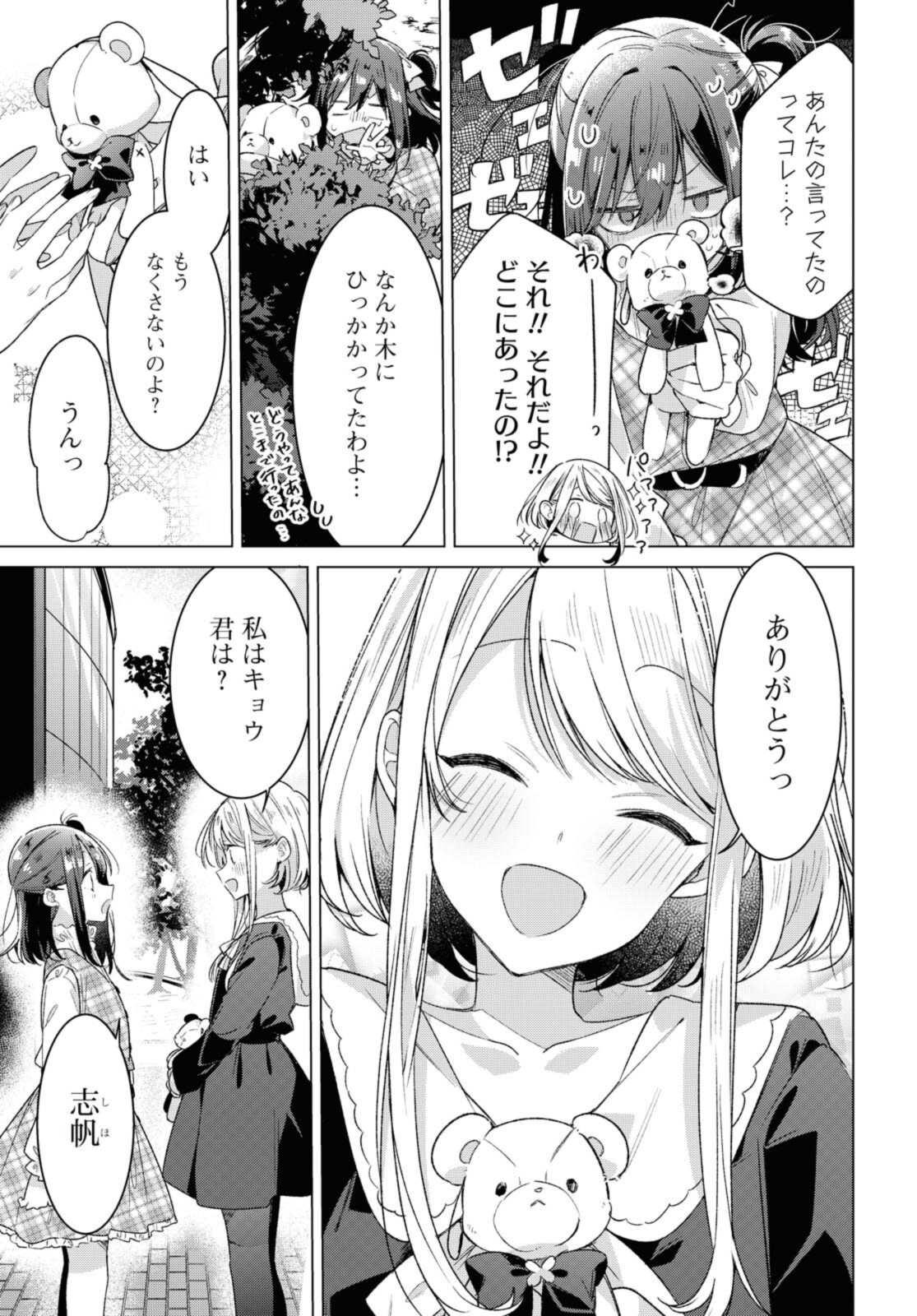 Sasayaku You ni Koi o Utau Chapter 25.1 7ページ