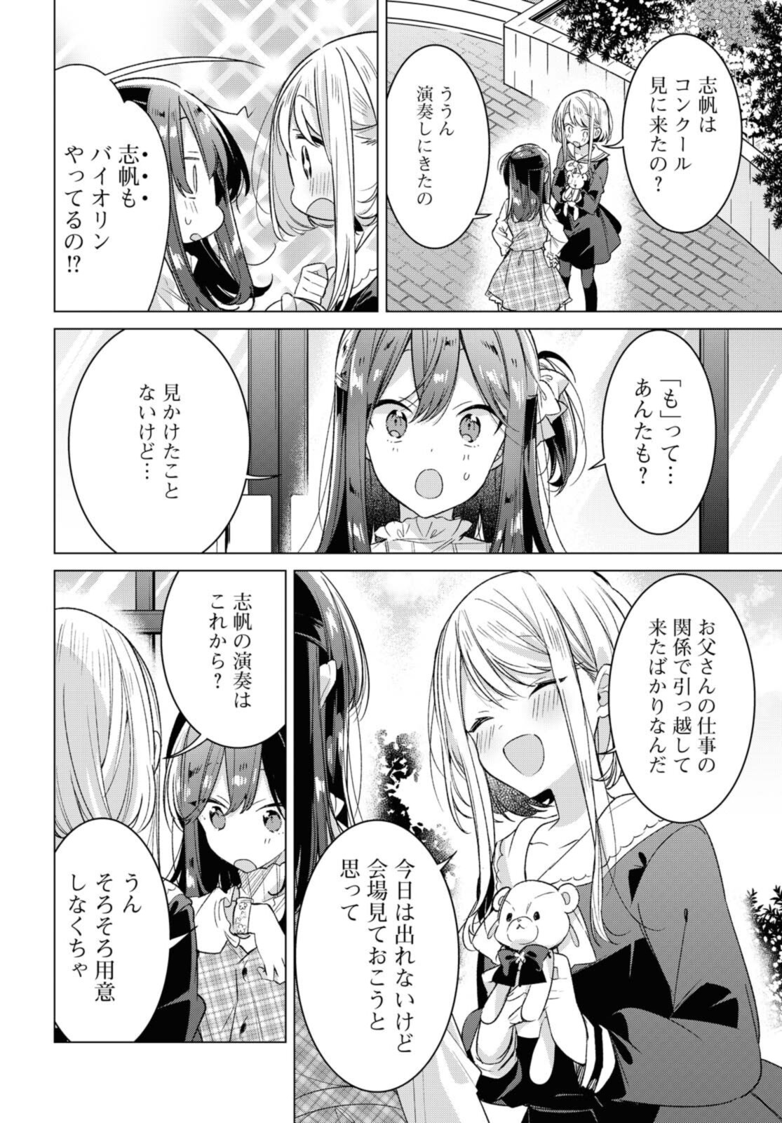 Sasayaku You ni Koi o Utau Chapter 25.1 8ページ