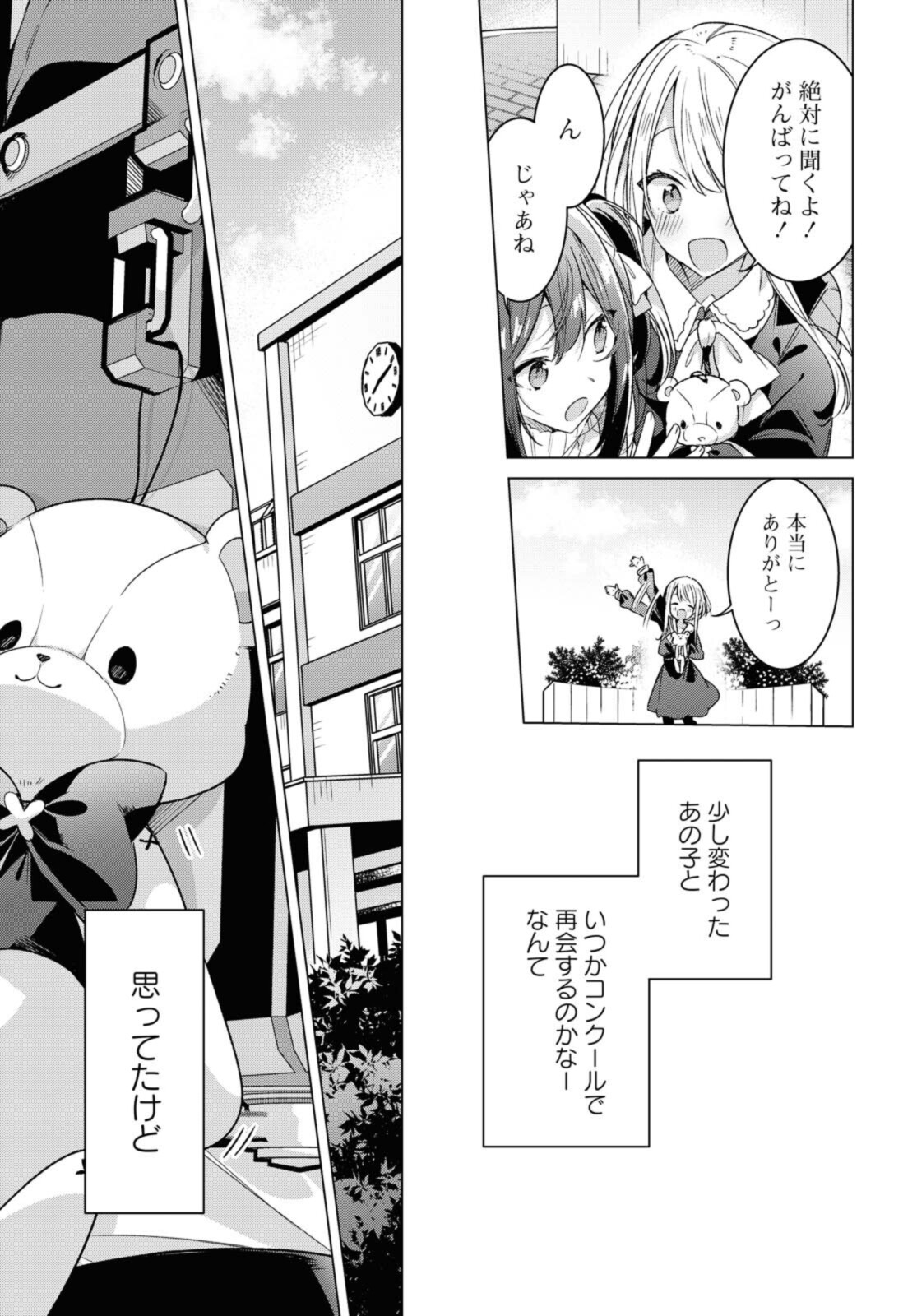 Sasayaku You ni Koi o Utau Chapter 25.1 9ページ
