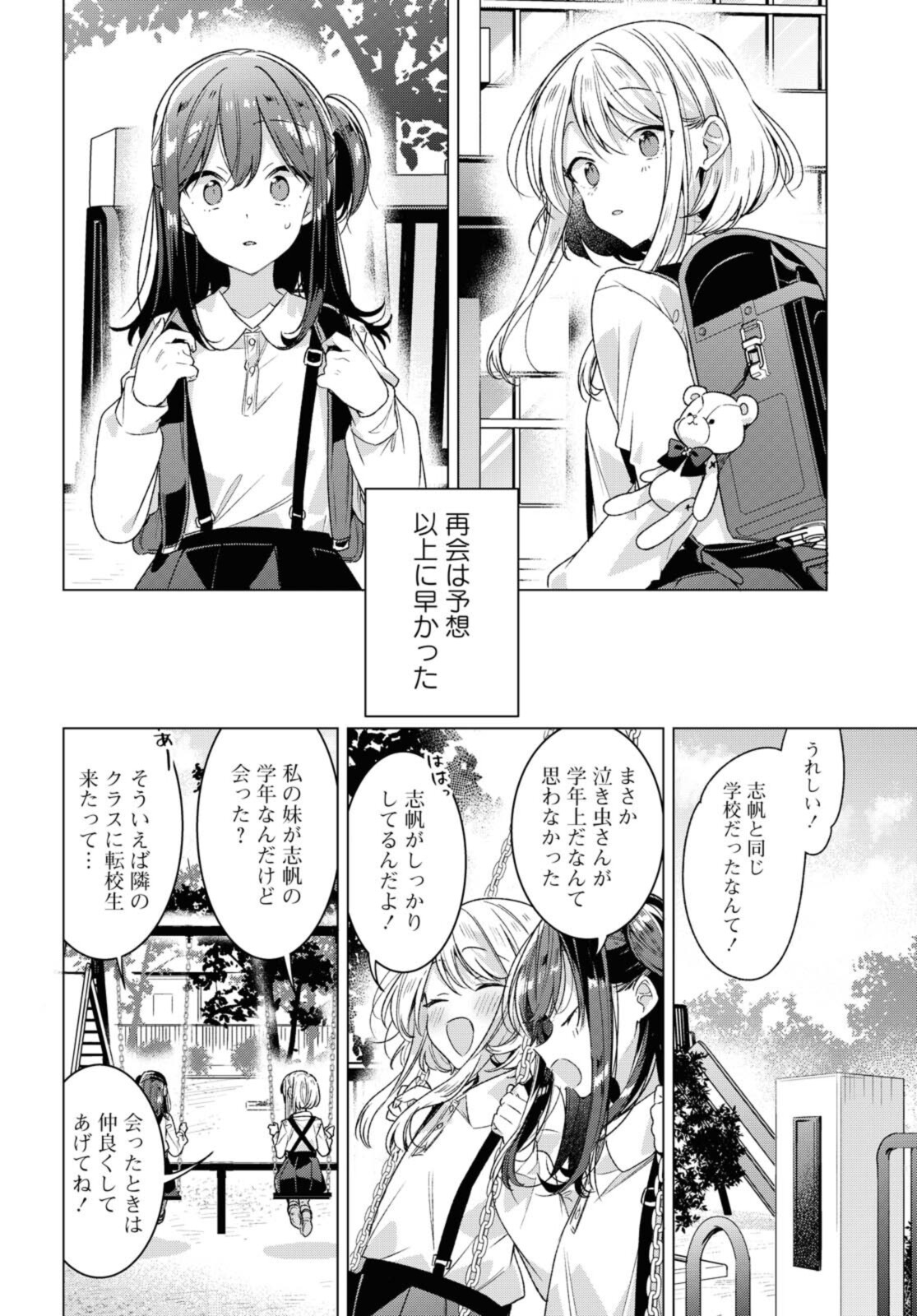 Sasayaku You ni Koi o Utau Chapter 25.1 10ページ