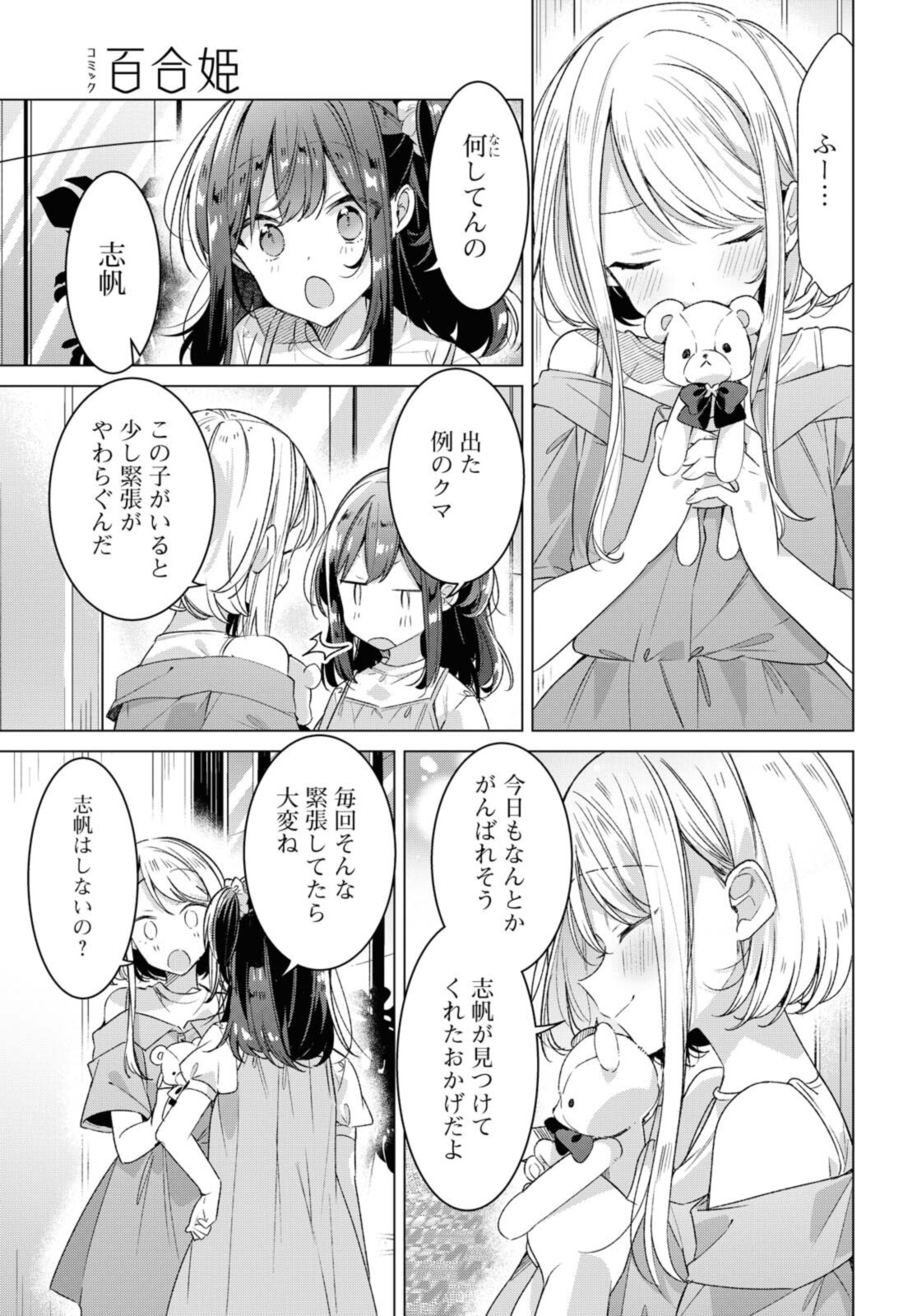 Sasayaku You ni Koi o Utau Chapter 25.2 1ページ