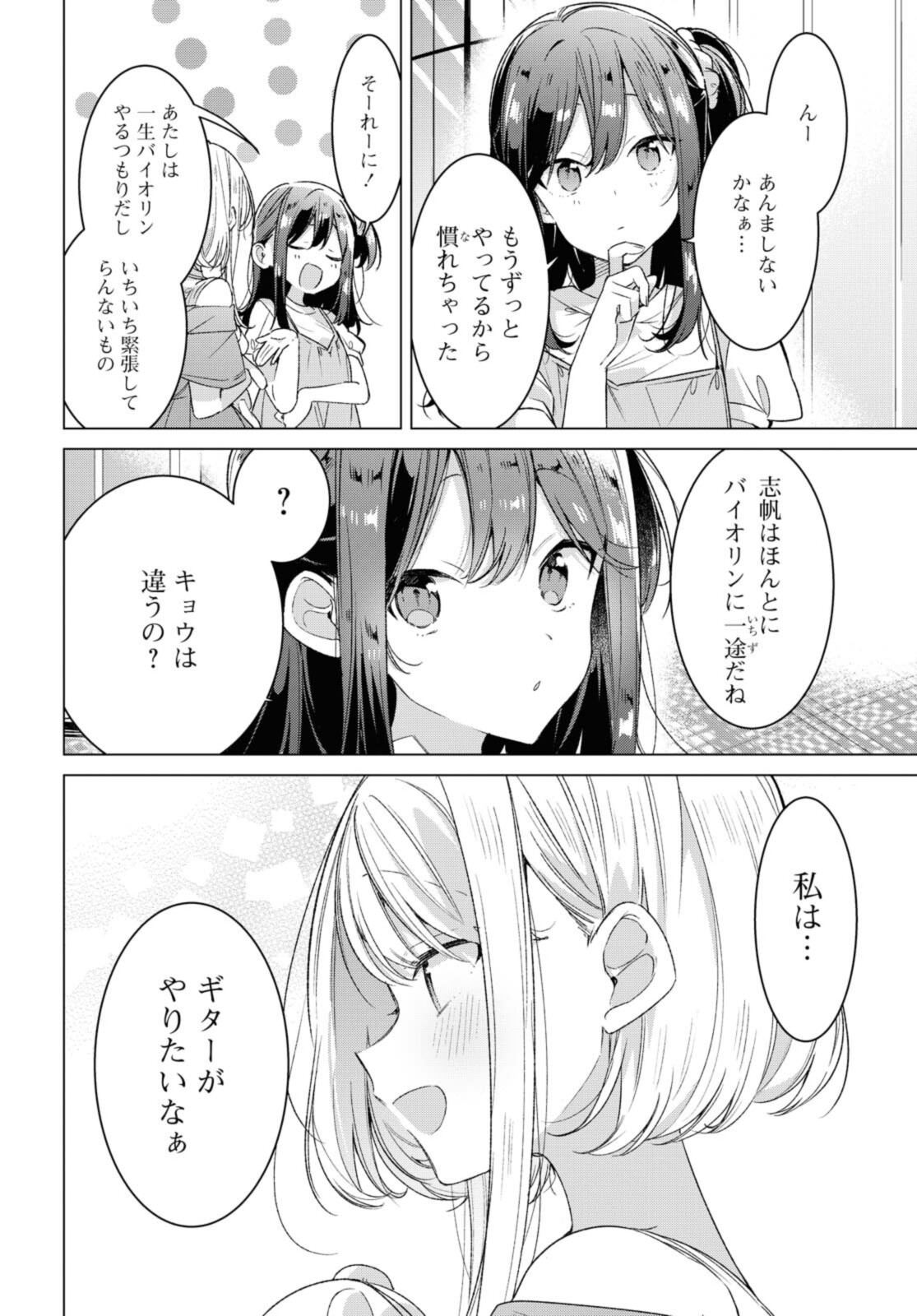 Sasayaku You ni Koi o Utau Chapter 25.2 2ページ
