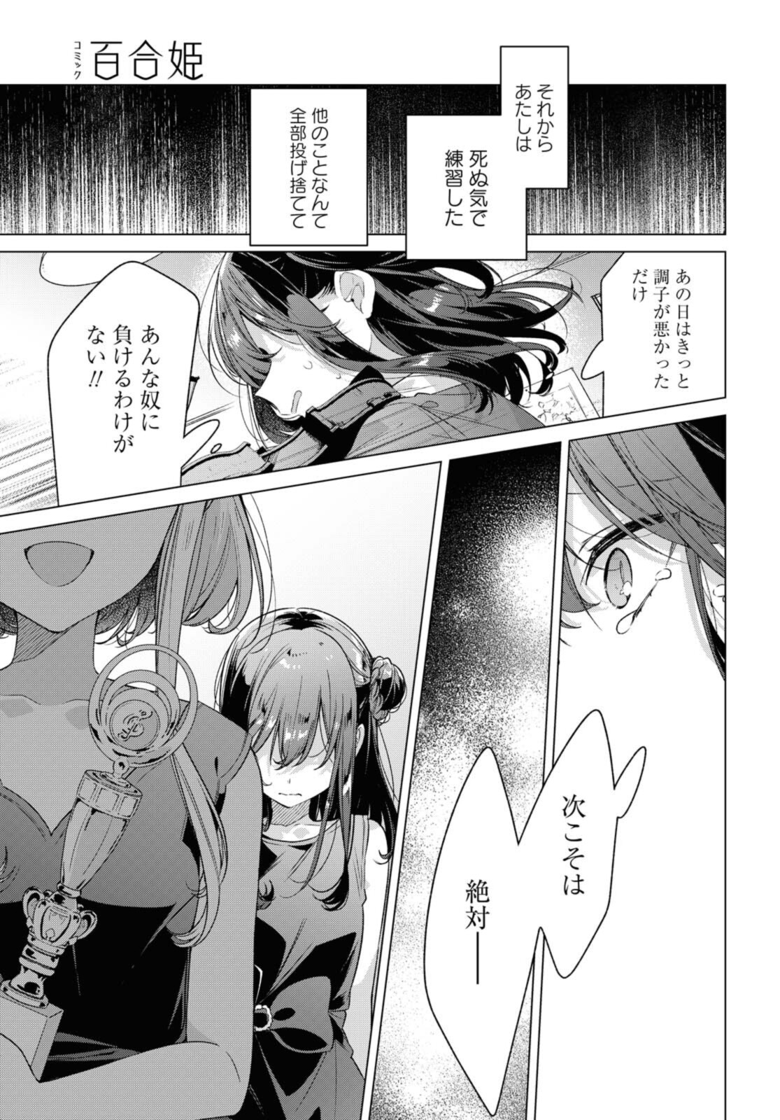 Sasayaku You ni Koi o Utau Chapter 25.2 11ページ