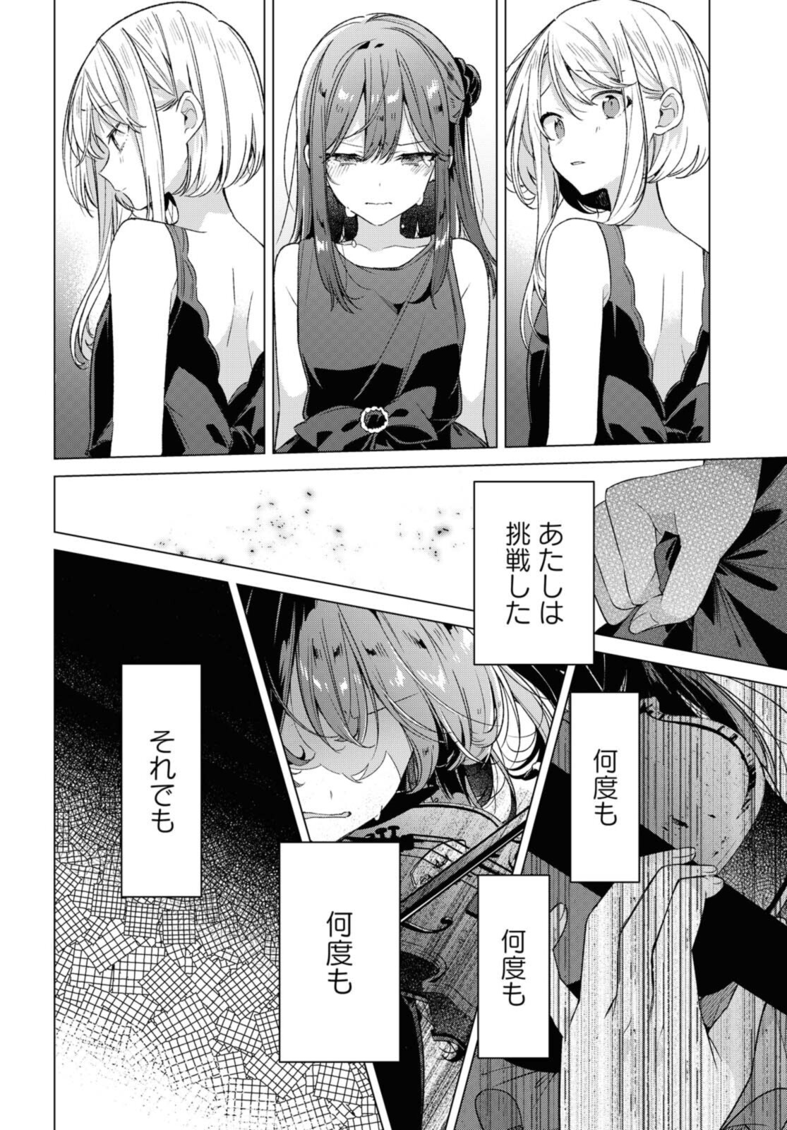 Sasayaku You ni Koi o Utau Chapter 25.2 12ページ
