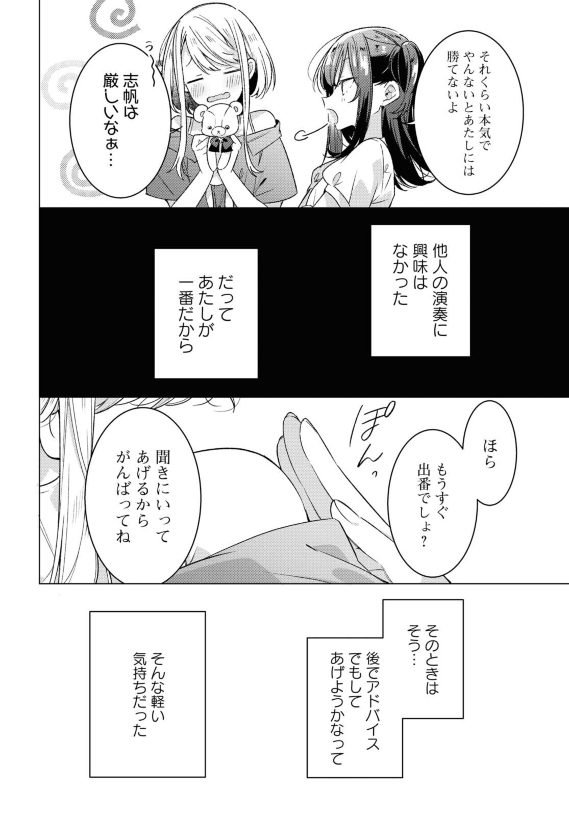 Sasayaku You ni Koi o Utau Chapter 25.2 4ページ