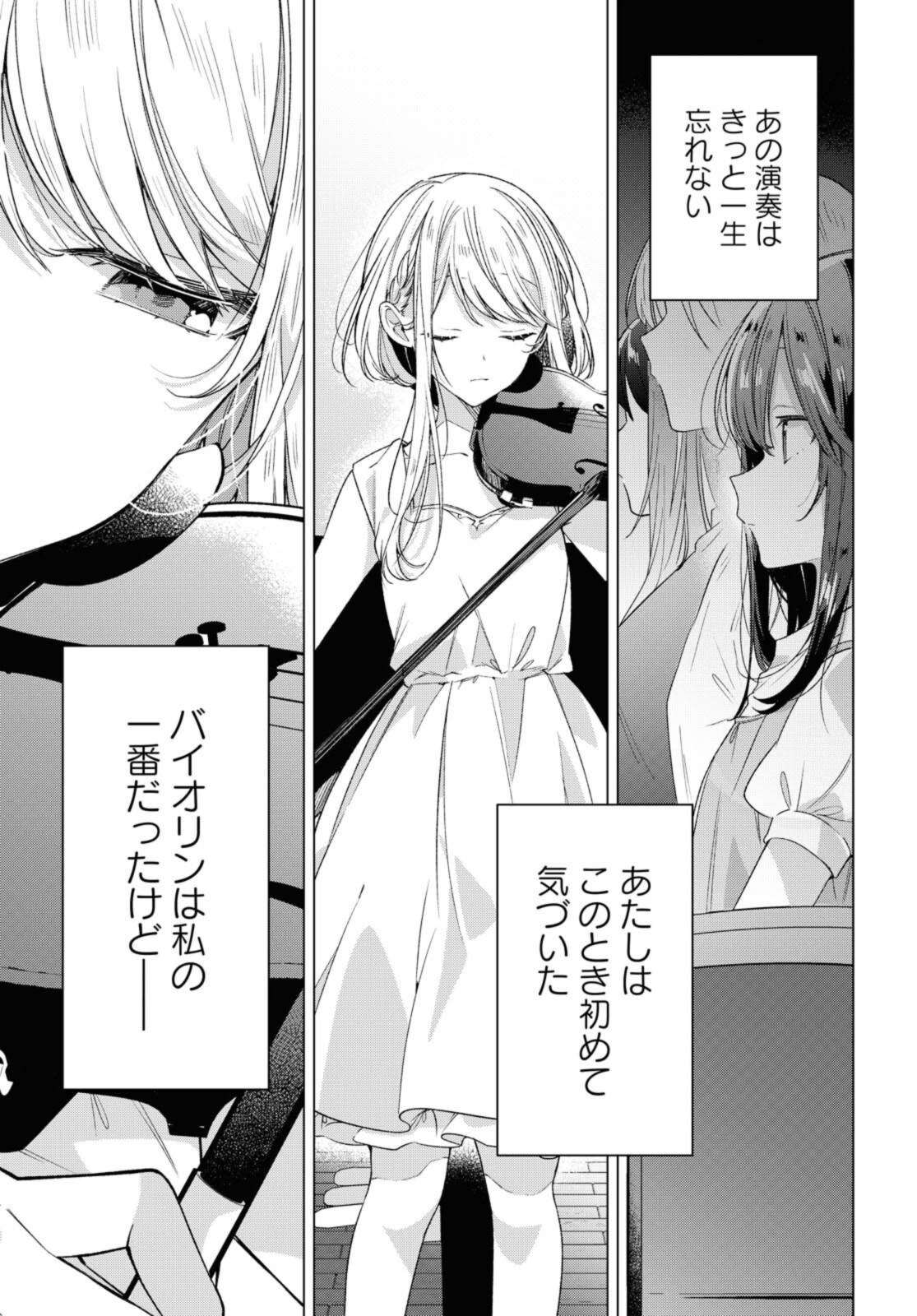 Sasayaku You ni Koi o Utau Chapter 25.2 5ページ
