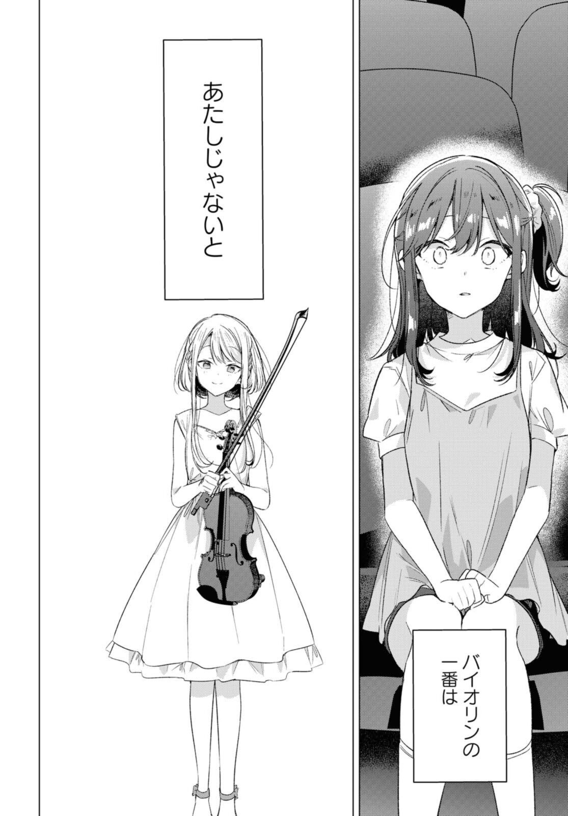 Sasayaku You ni Koi o Utau Chapter 25.2 8ページ
