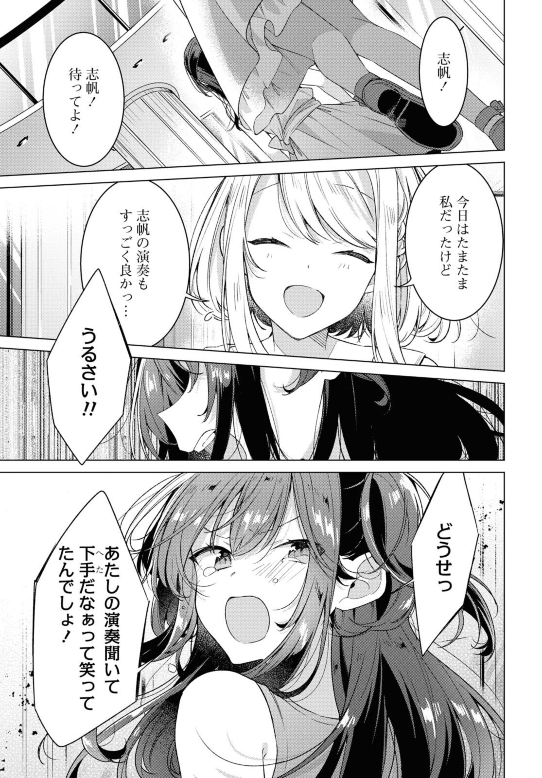 Sasayaku You ni Koi o Utau Chapter 25.2 9ページ