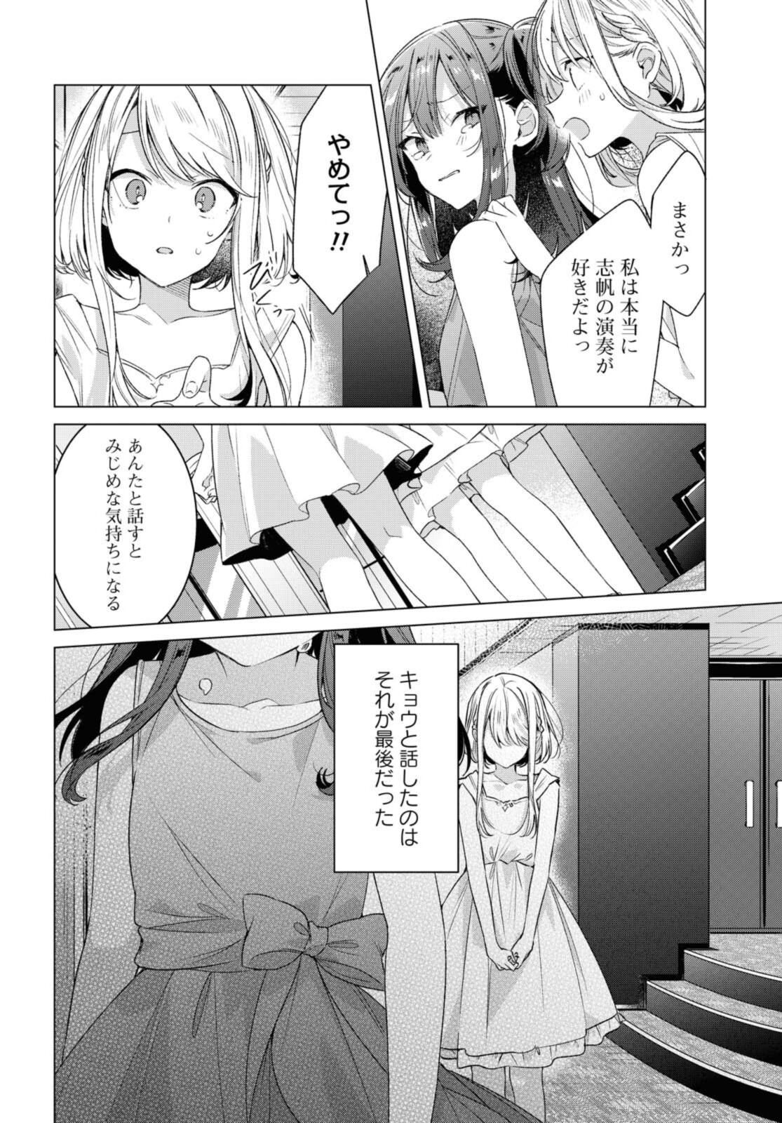 Sasayaku You ni Koi o Utau Chapter 25.2 10ページ