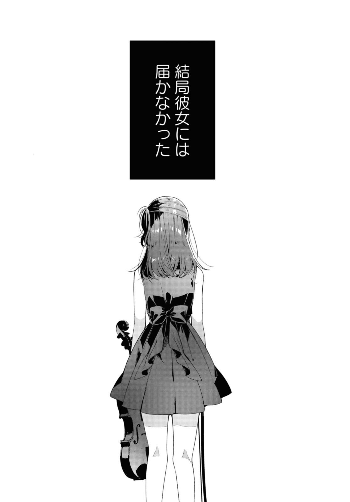 Sasayaku You ni Koi o Utau Chapter 25.3 1ページ