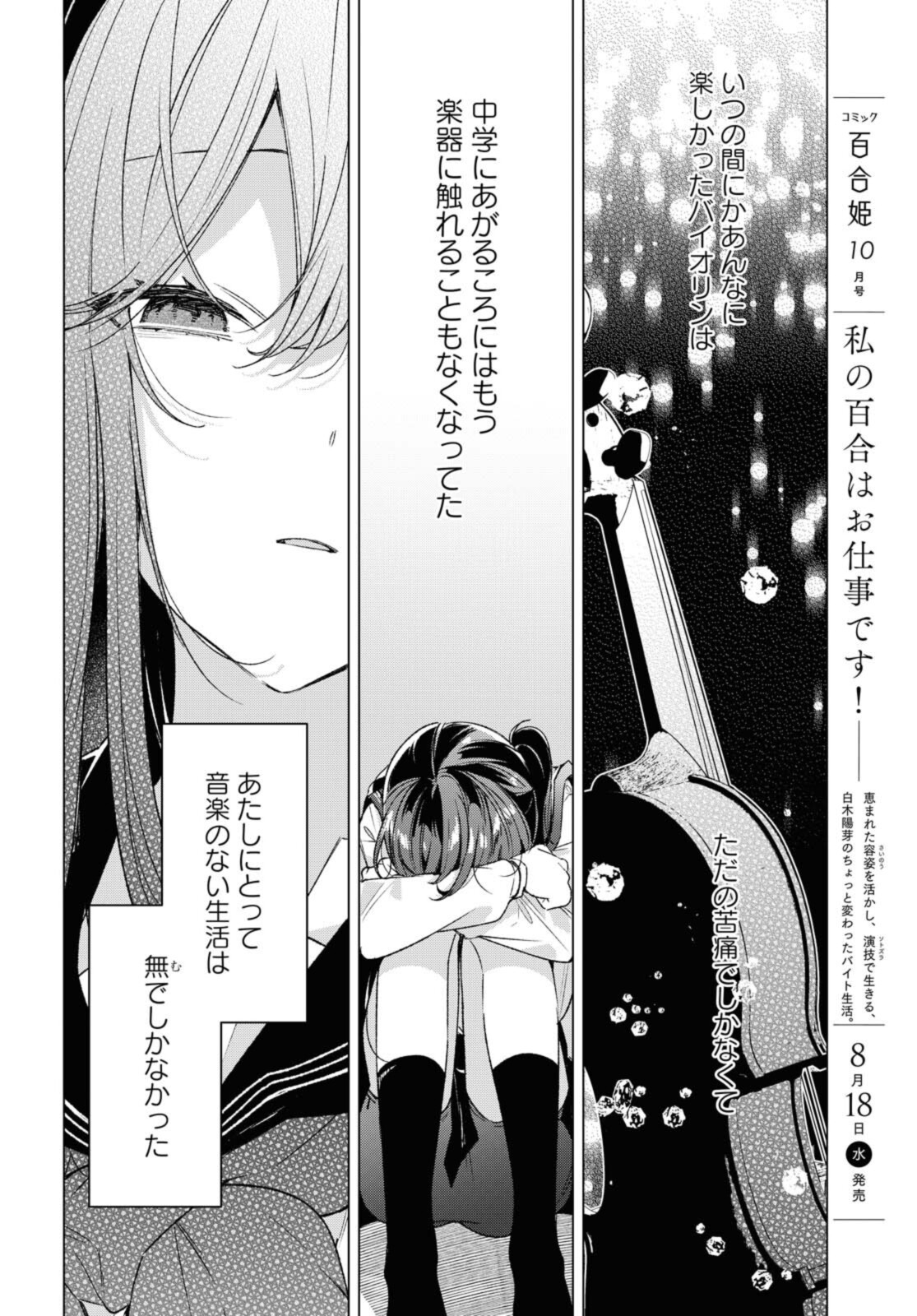 Sasayaku You ni Koi o Utau Chapter 25.3 2ページ