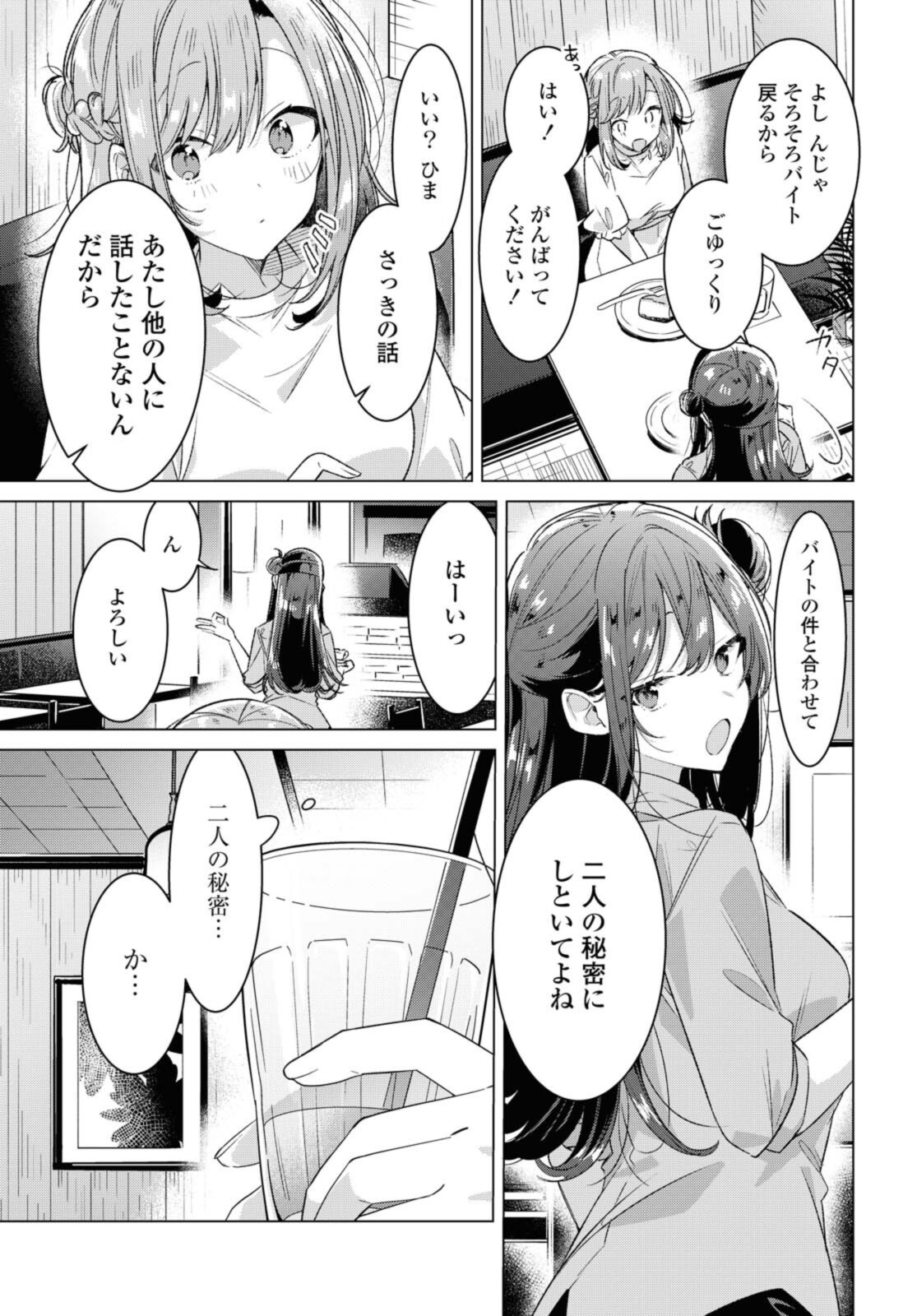 Sasayaku You ni Koi o Utau Chapter 25.3 11ページ