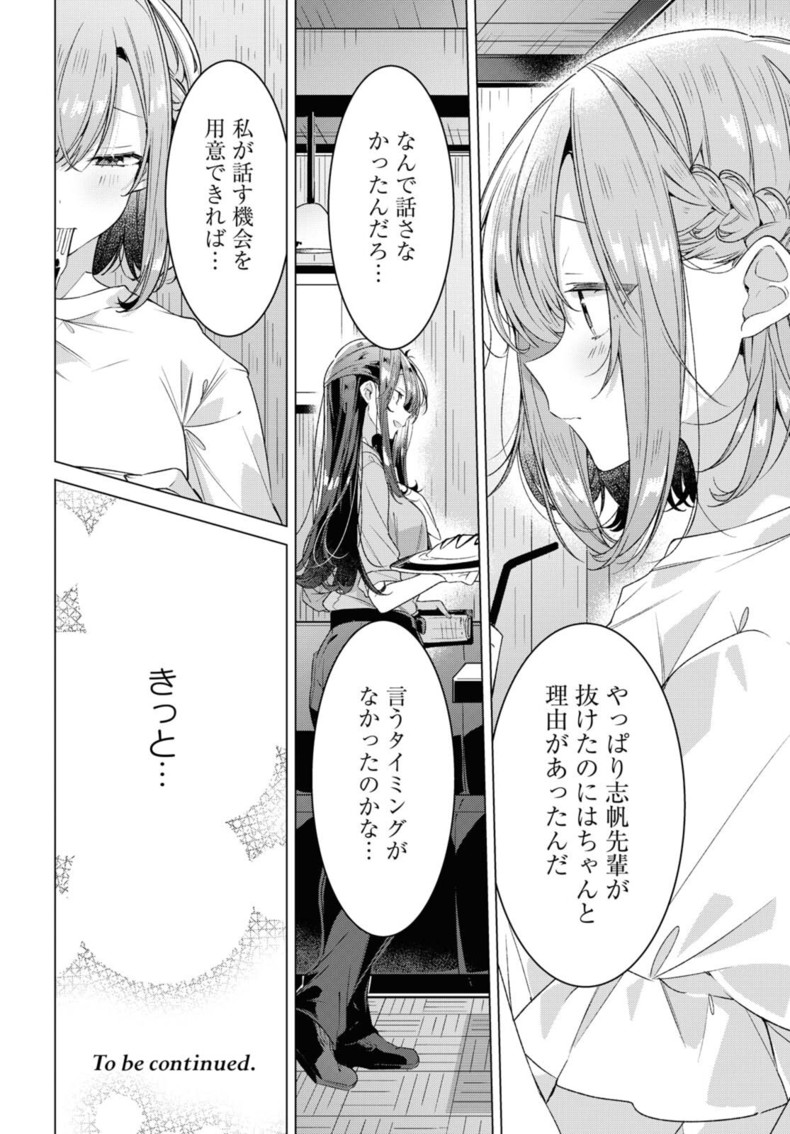 Sasayaku You ni Koi o Utau Chapter 25.3 12ページ