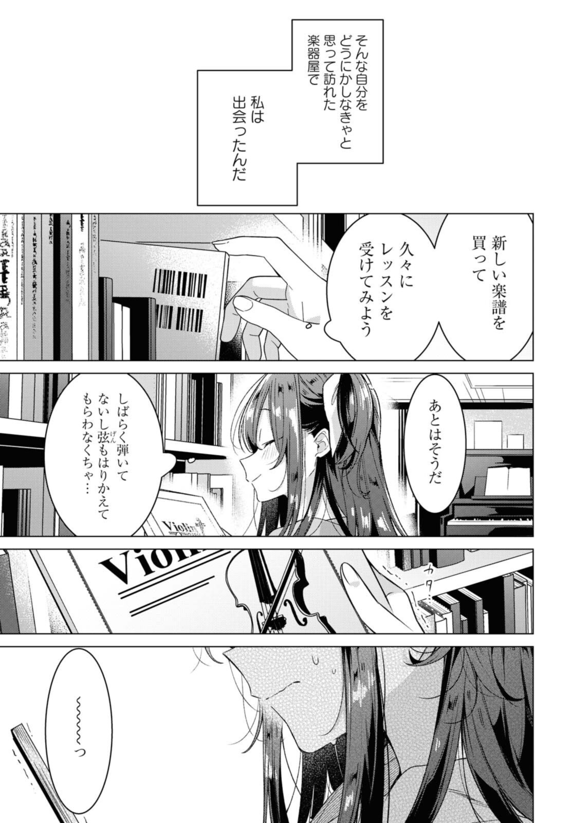 Sasayaku You ni Koi o Utau Chapter 25.3 3ページ
