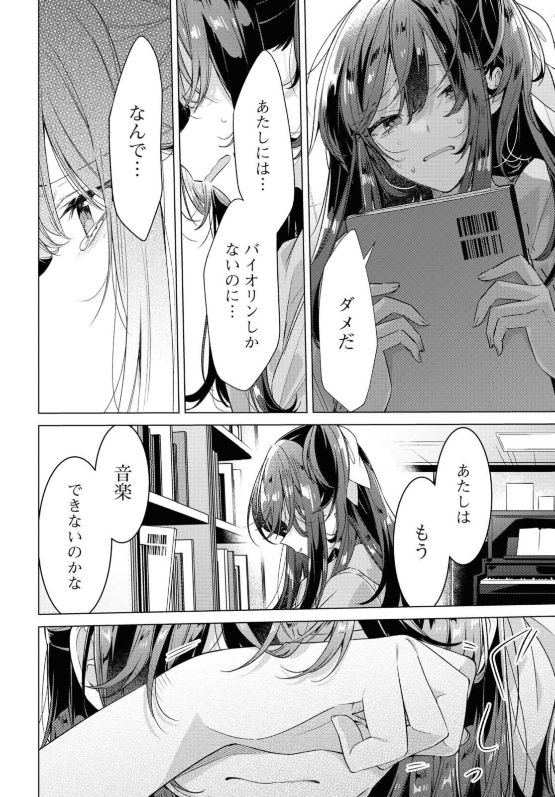 Sasayaku You ni Koi o Utau Chapter 25.3 4ページ