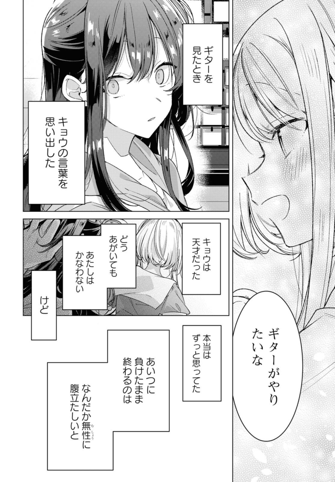 Sasayaku You ni Koi o Utau Chapter 25.3 6ページ