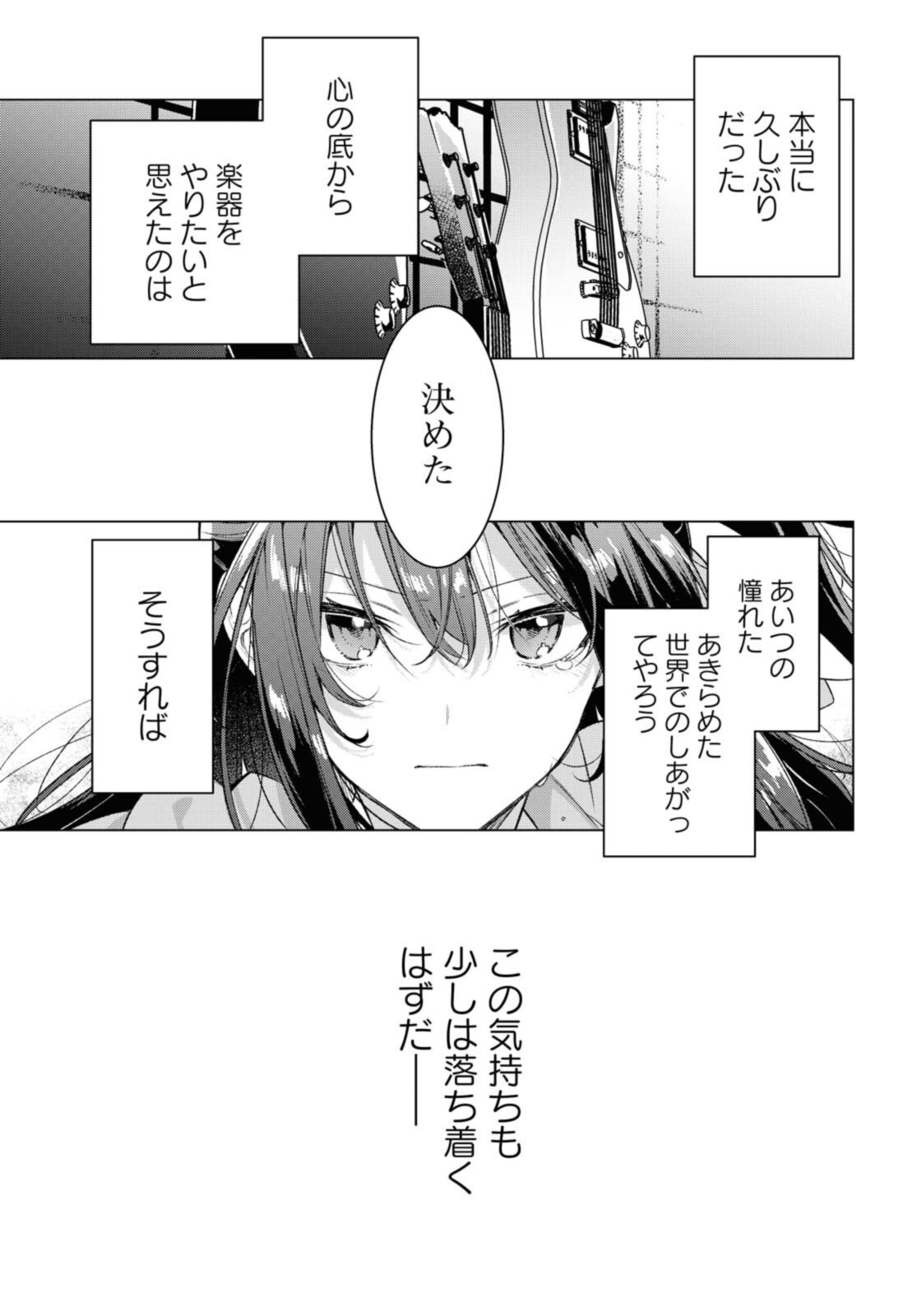 Sasayaku You ni Koi o Utau Chapter 25.3 7ページ